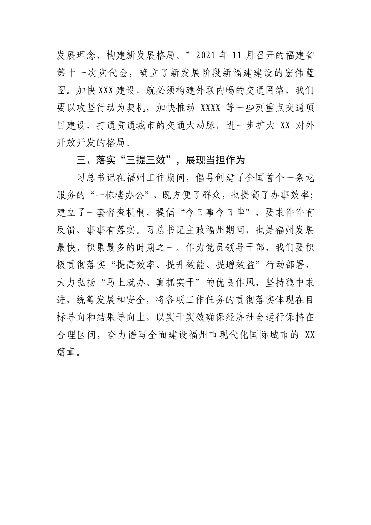 重温学习习近平总书记来闽考察重要讲话精神5728_第2页