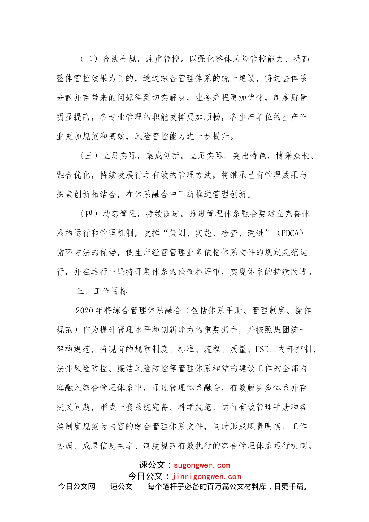 国企管理体系融合推进方案_第2页