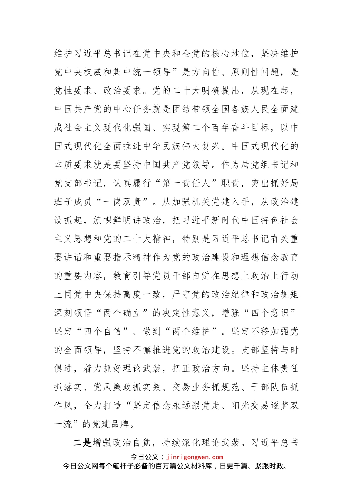 党组成员关于二十大报告的学习研讨材料(1)_第2页