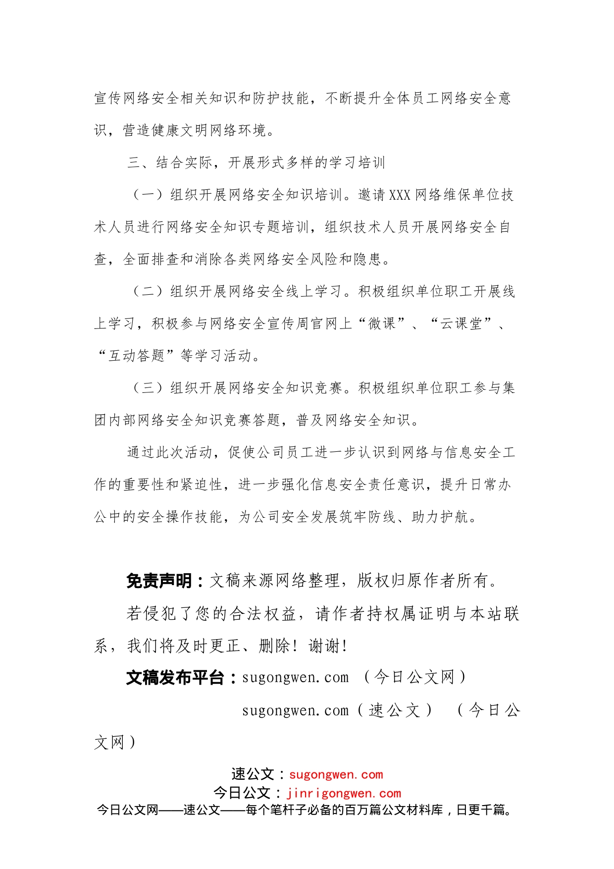 国企网络安全宣传周活动总结_第2页