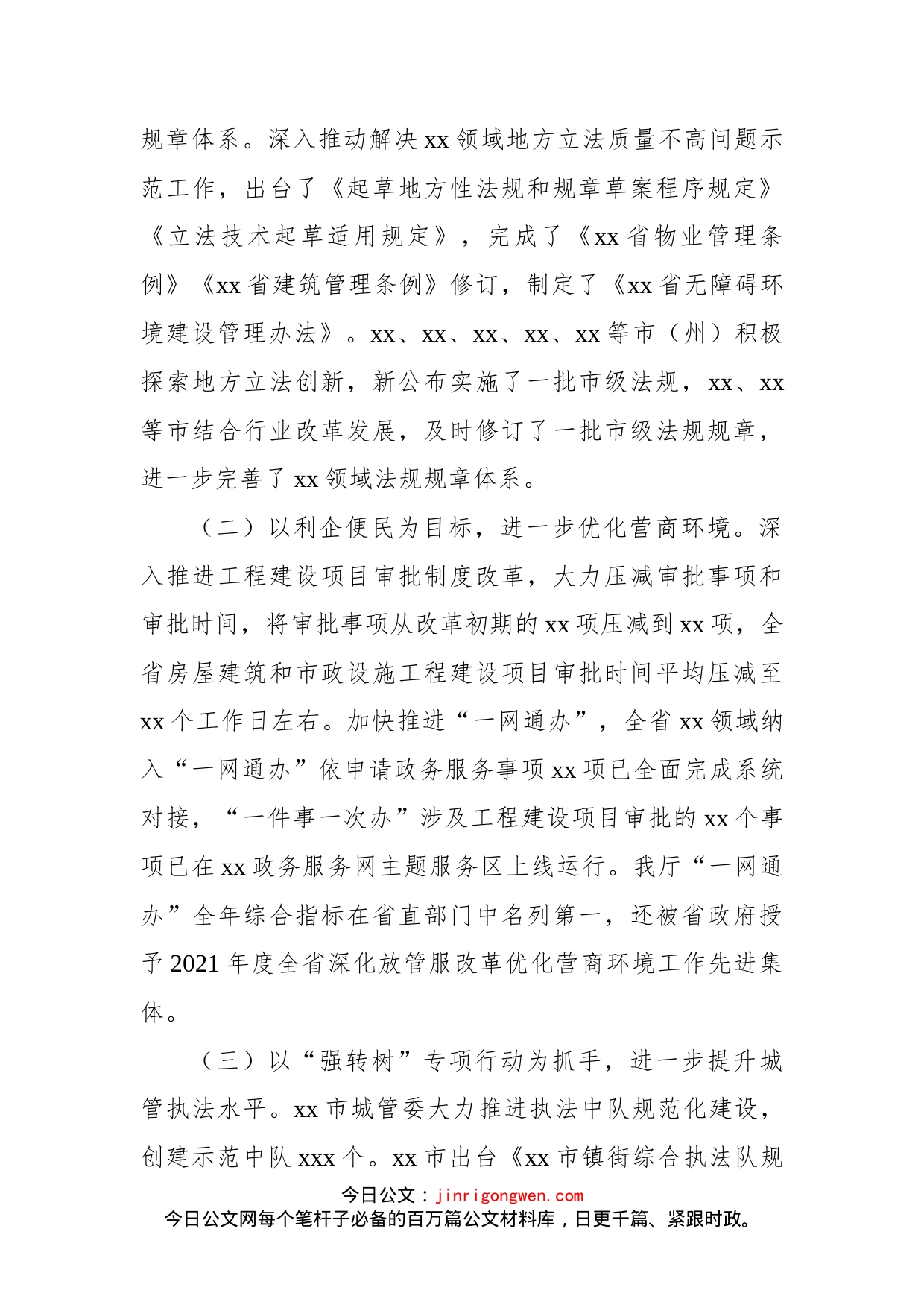 党组成员在2022年法治和城管执法工作会议上的讲话(1)_第2页