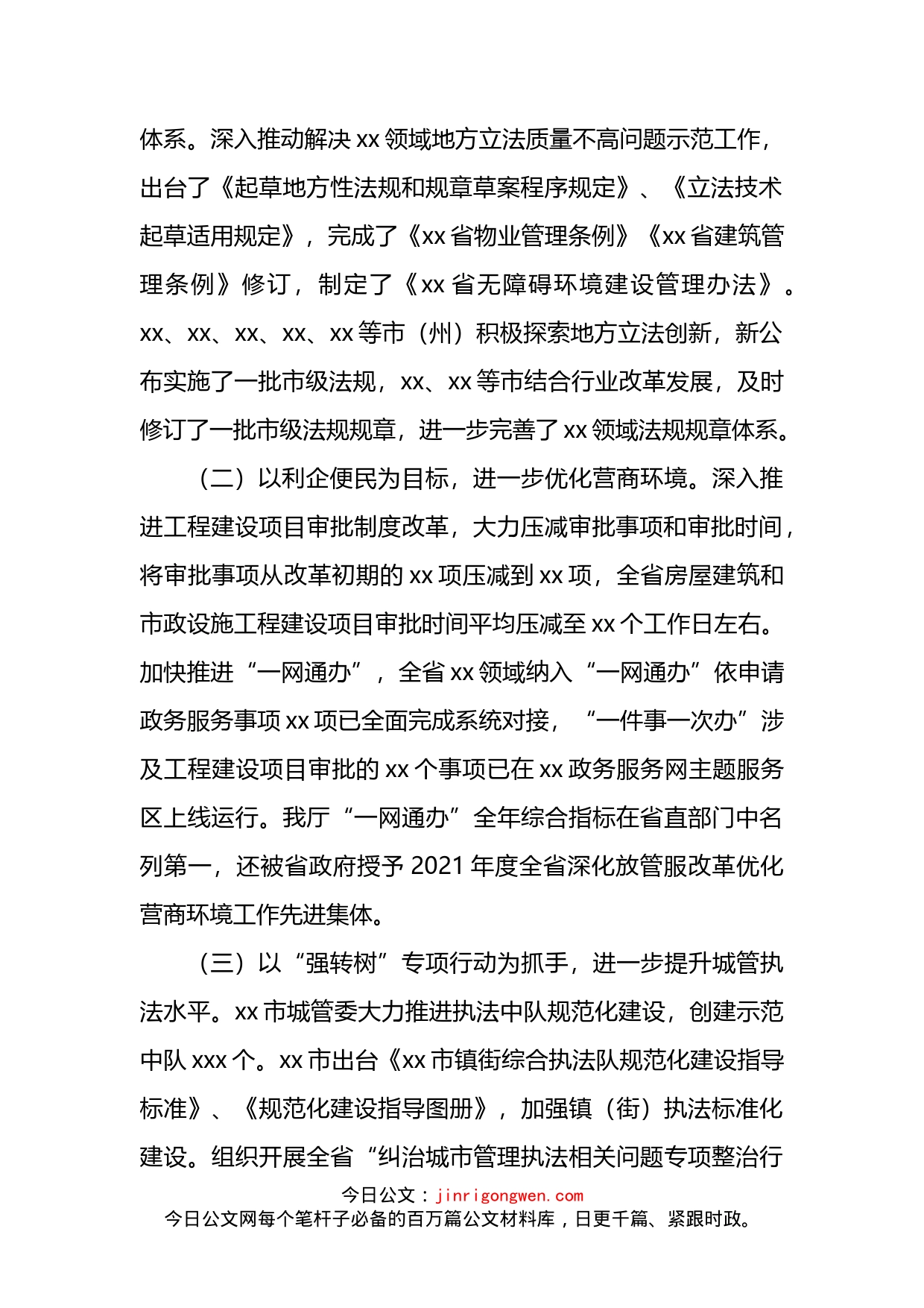 党组成员在2022年法治和城管执法工作会议上的讲话_第2页