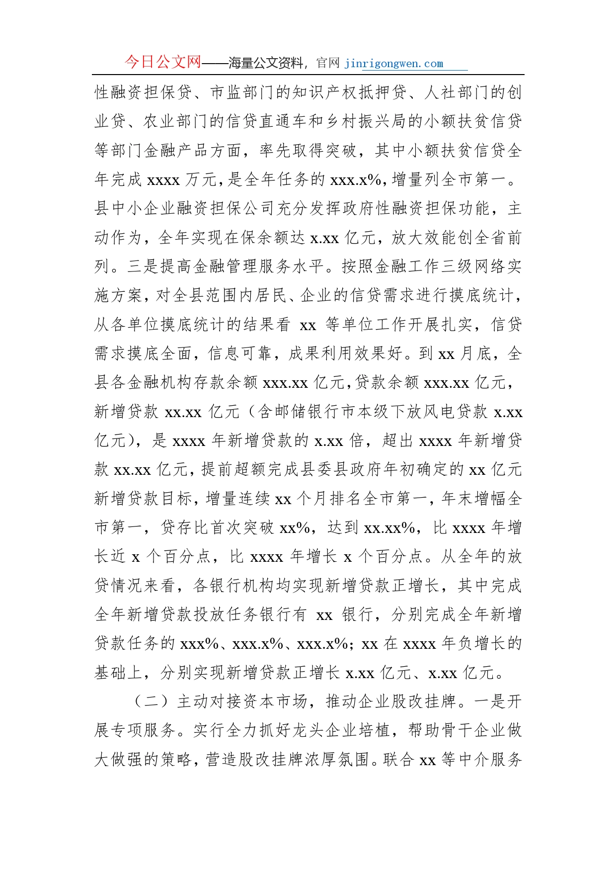 金融服务中心主任在全县金融工作会议上的讲话_第2页