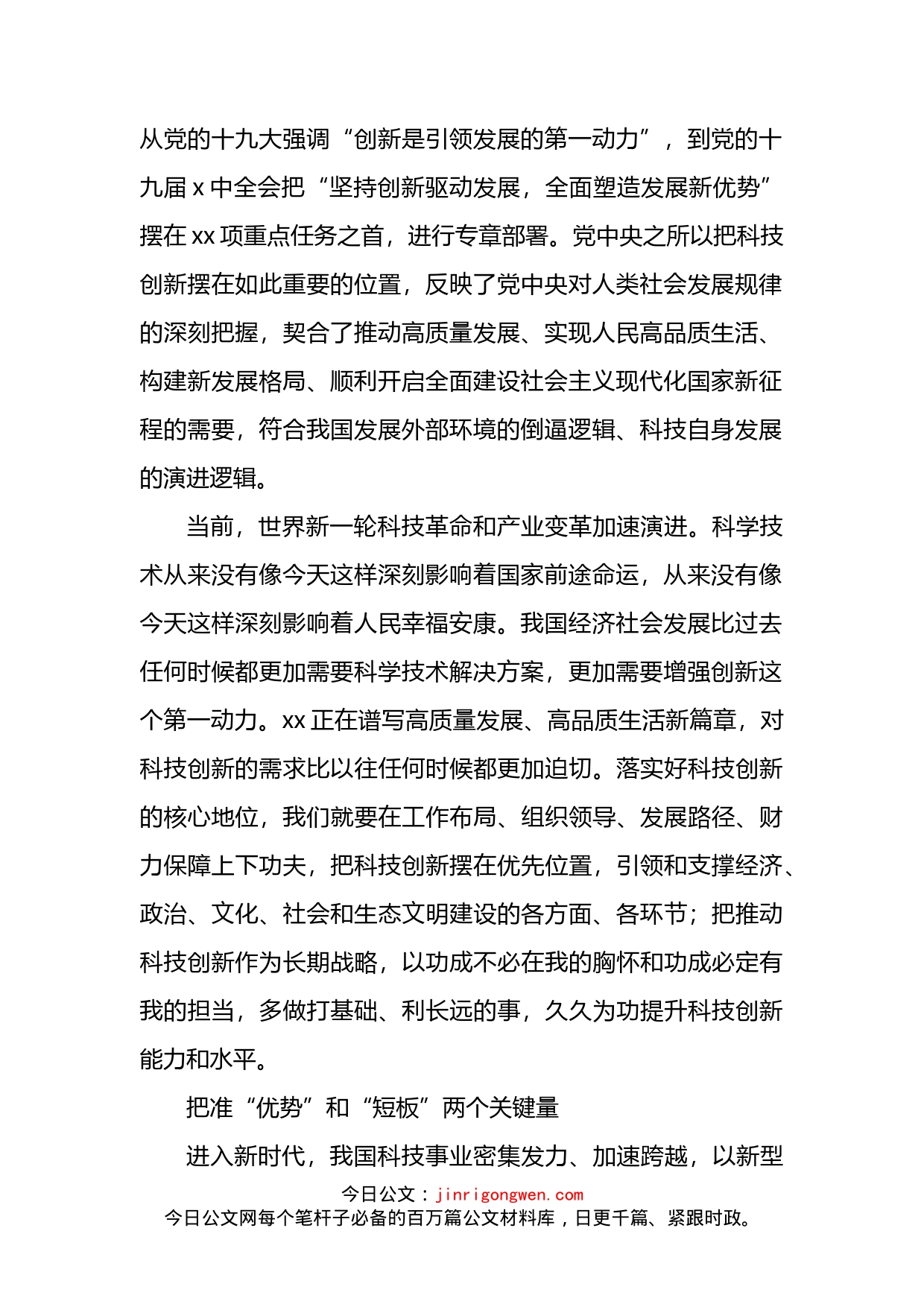 党组理论学习中心组关于科技创新主题报告2篇_第2页