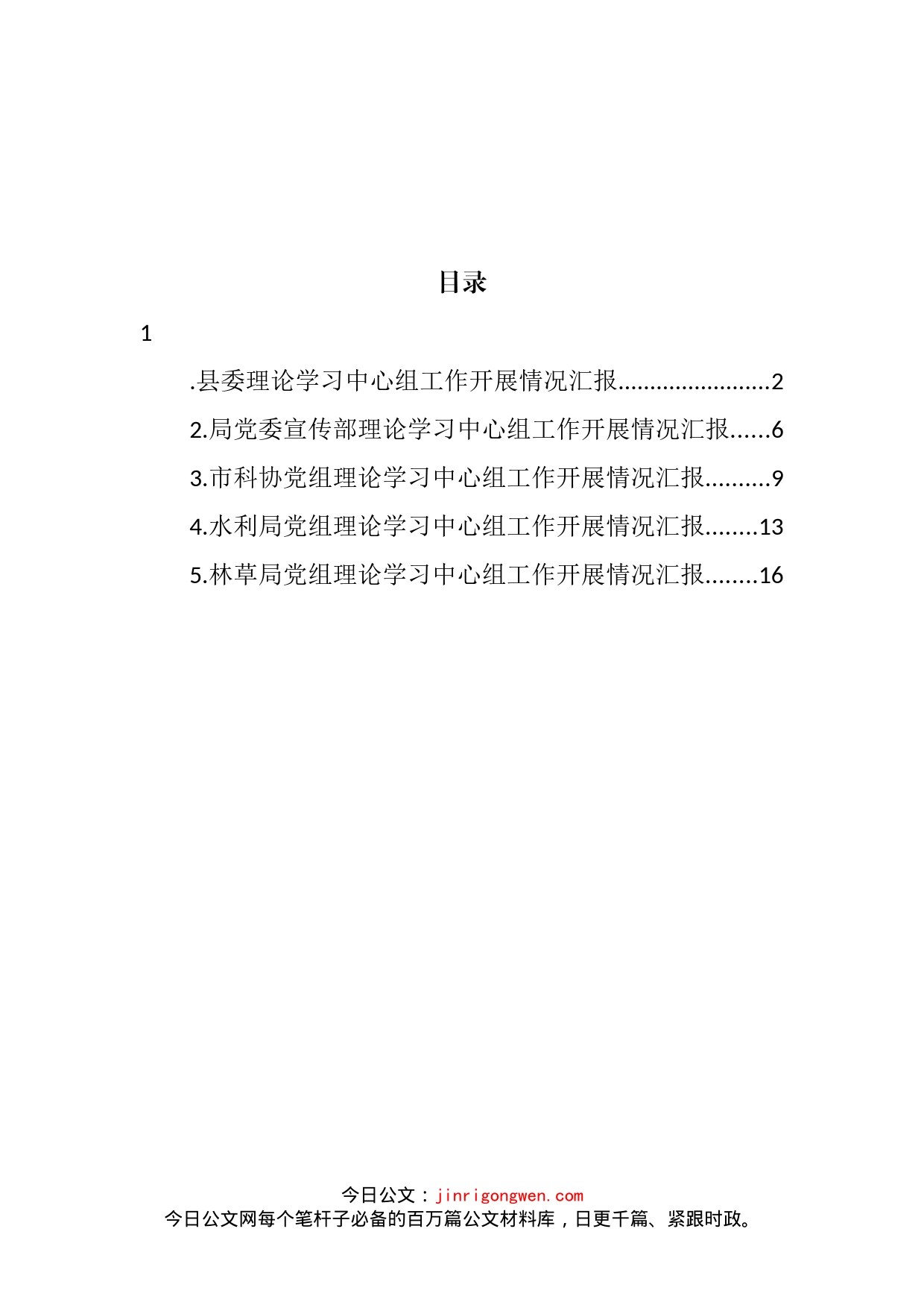 党组理论学习中心组工作开展情况汇报汇编_第2页