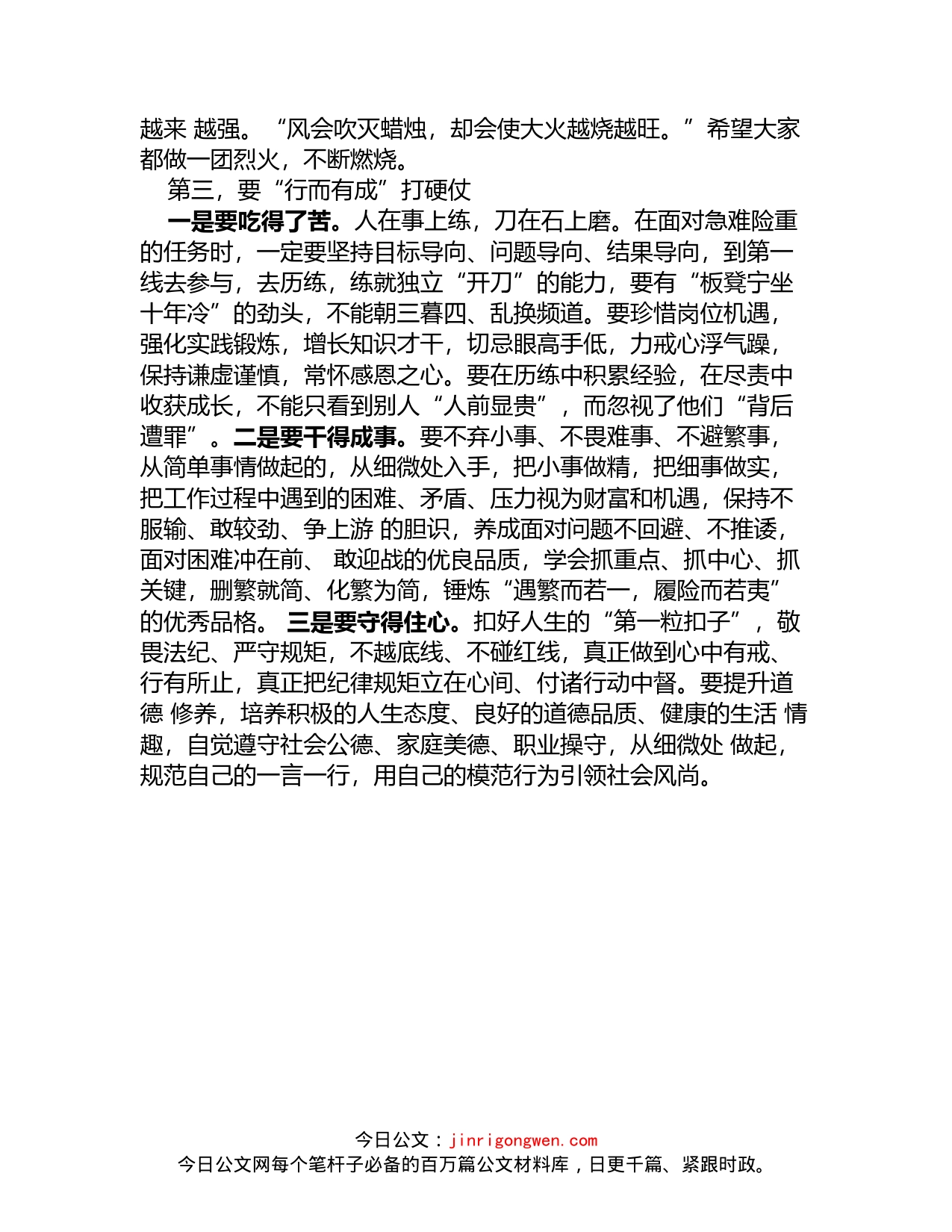 国企董事长在新员工见面会上的讲话_第2页