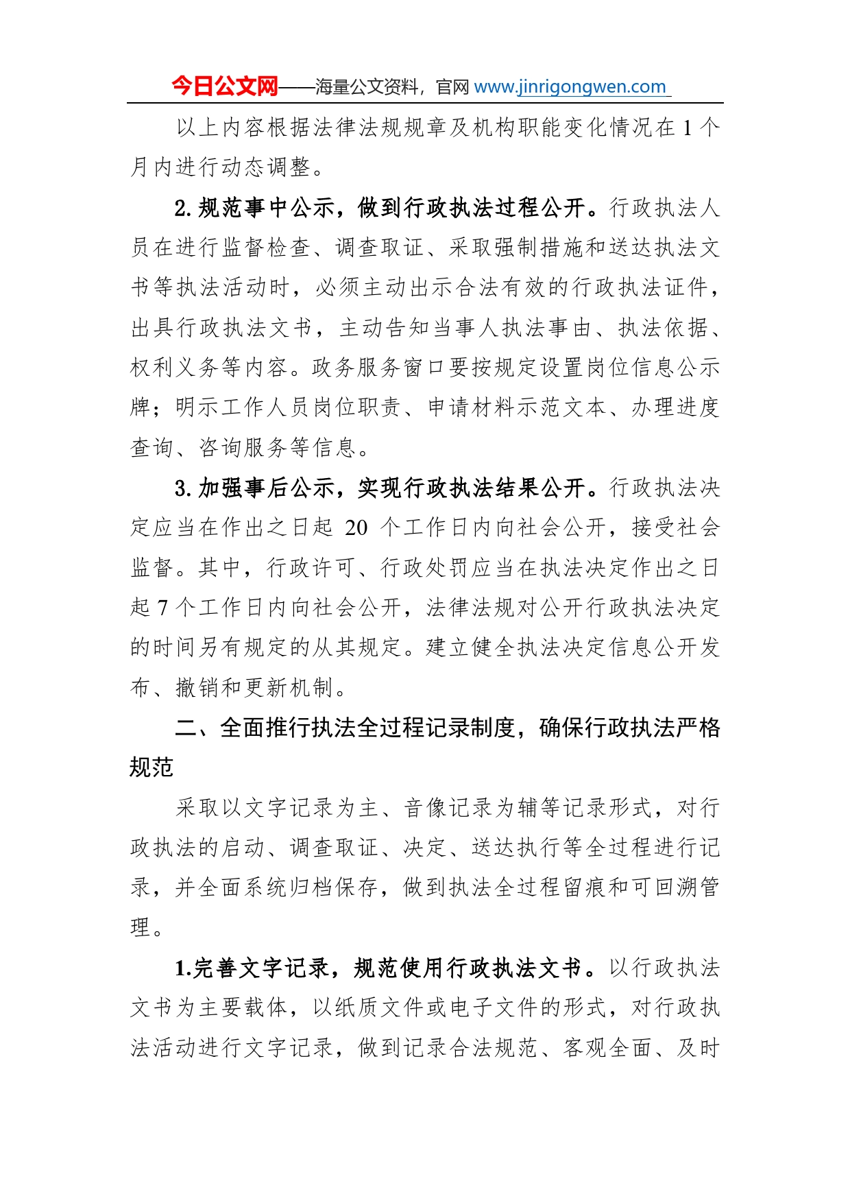 铜陵市公共资源交易监督管理局贯彻落实全面推行行政执法公示制度、执法全过程记录制度工作方案（20221124）_第2页