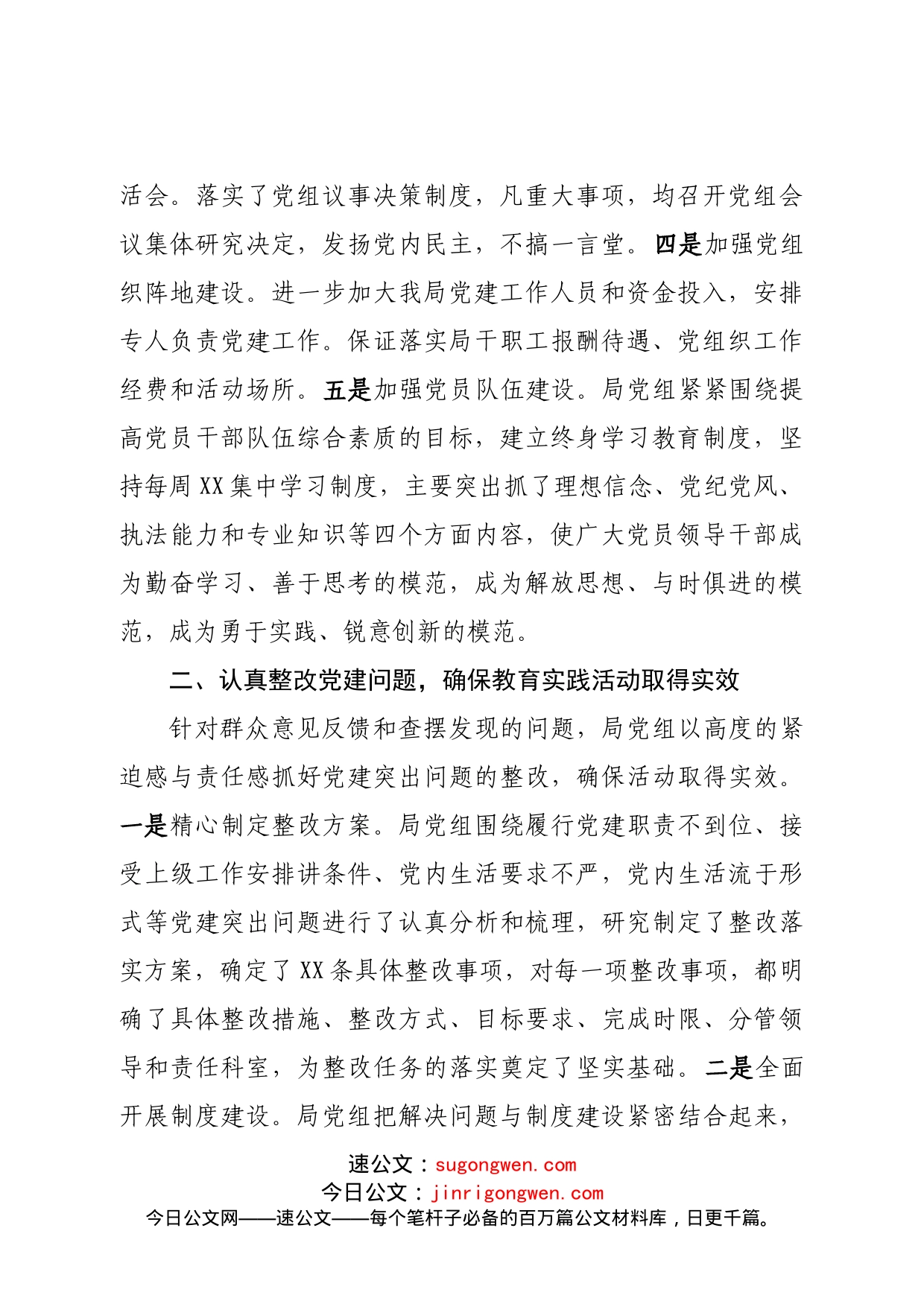 党组织书记抓党建工作述职报告（学校）_第2页