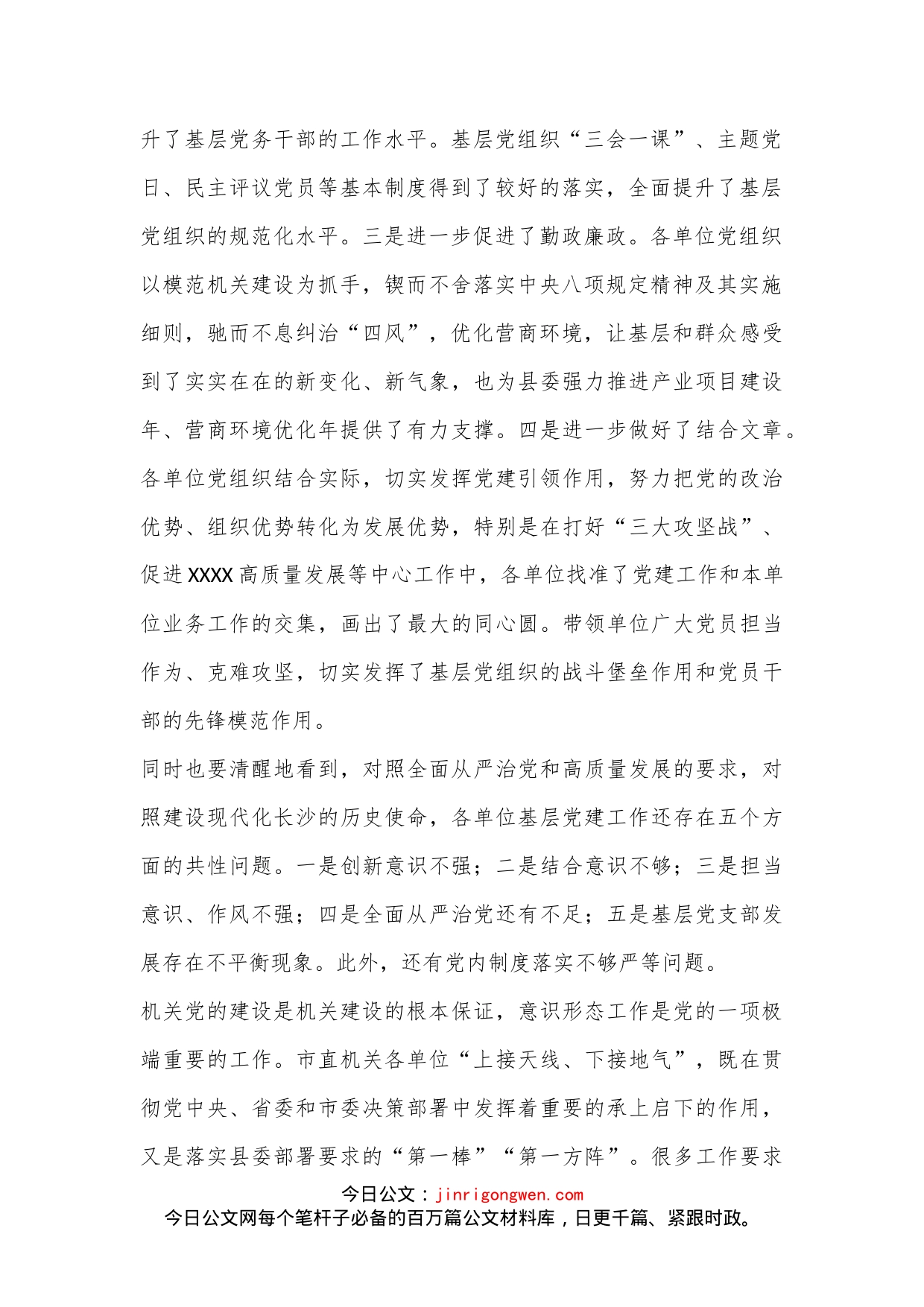 党组织书记抓基层党建工作责任制述职评议会议上的讲话_第2页