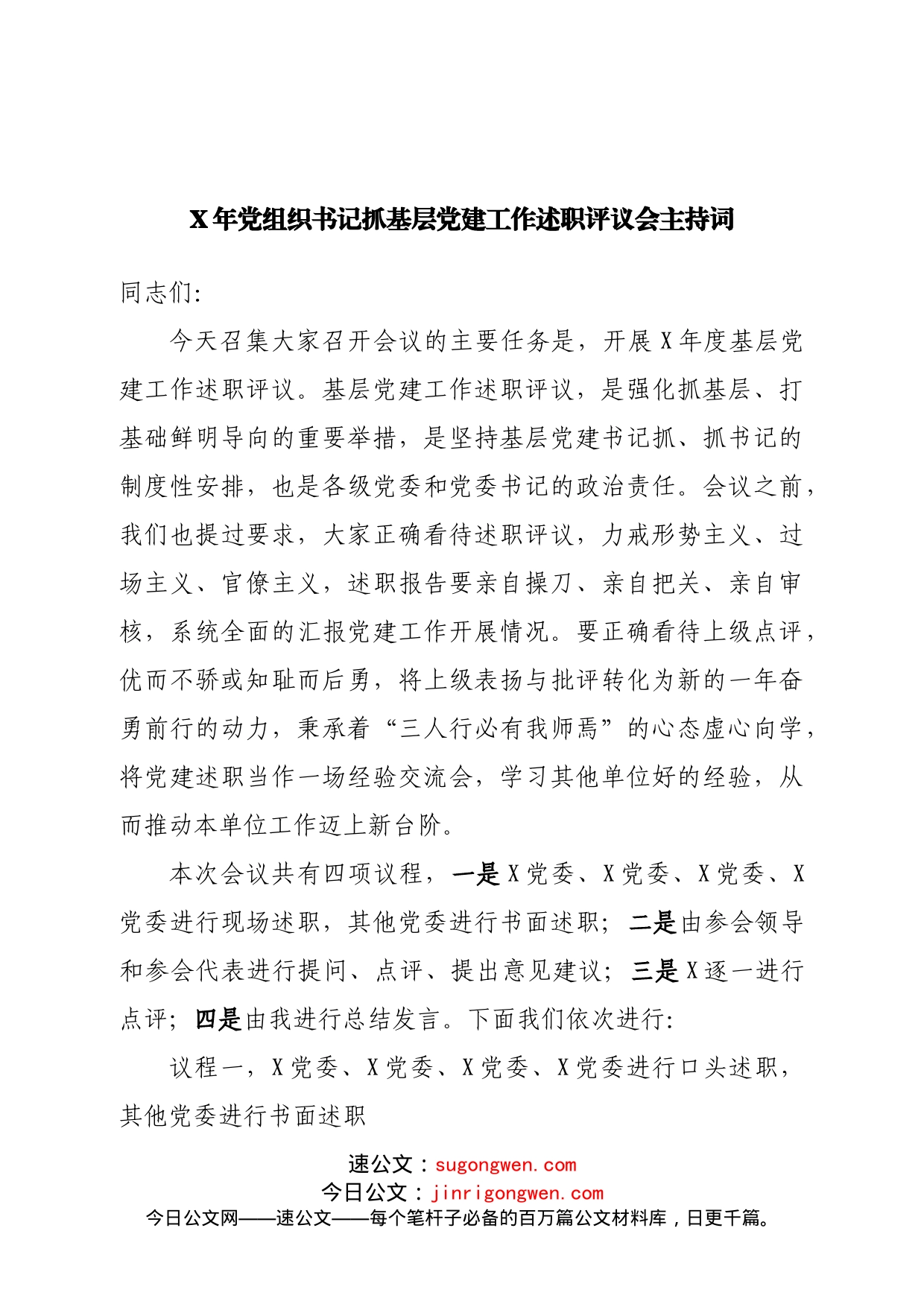 党组织书记抓基层党建工作述职评议会主持词_第1页