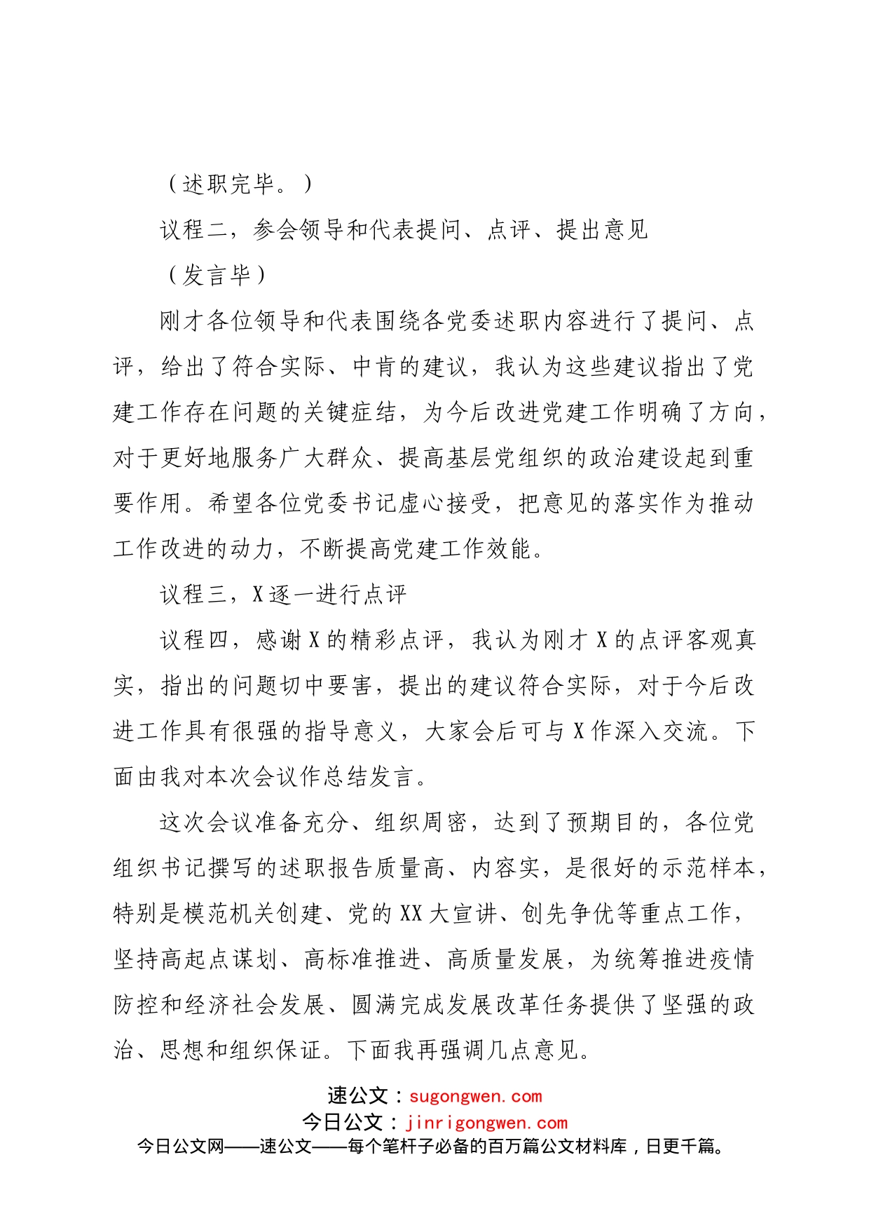 党组织书记抓基层党建工作述职评议会主持词_第2页