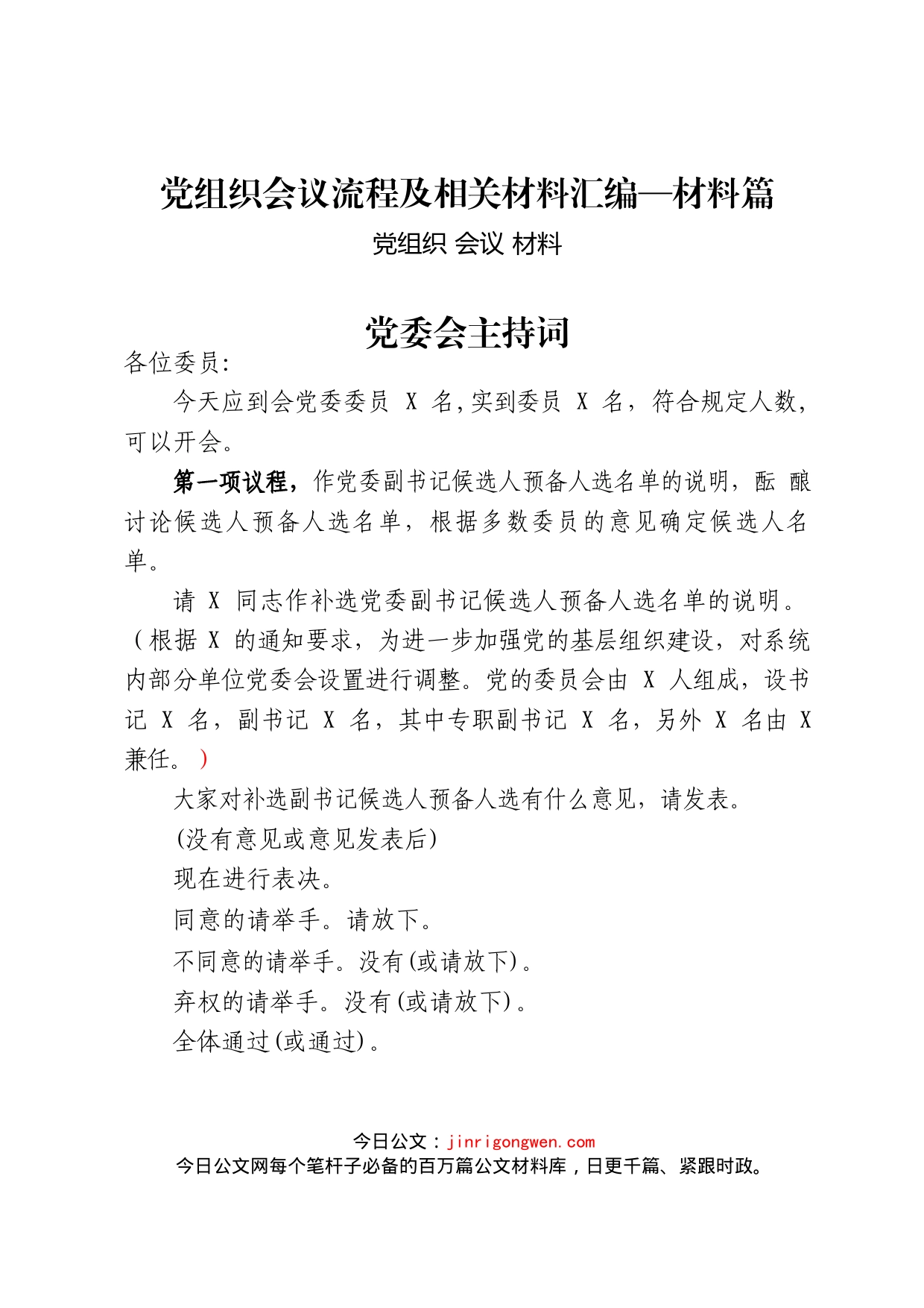 党组织会议流程及相关材料汇编_第2页