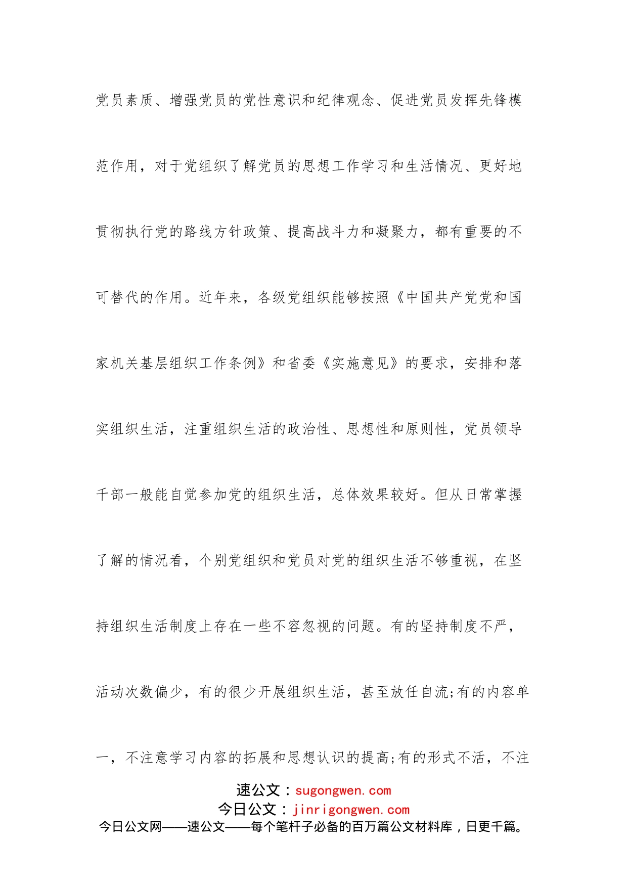 党组织生活制度意见_第2页