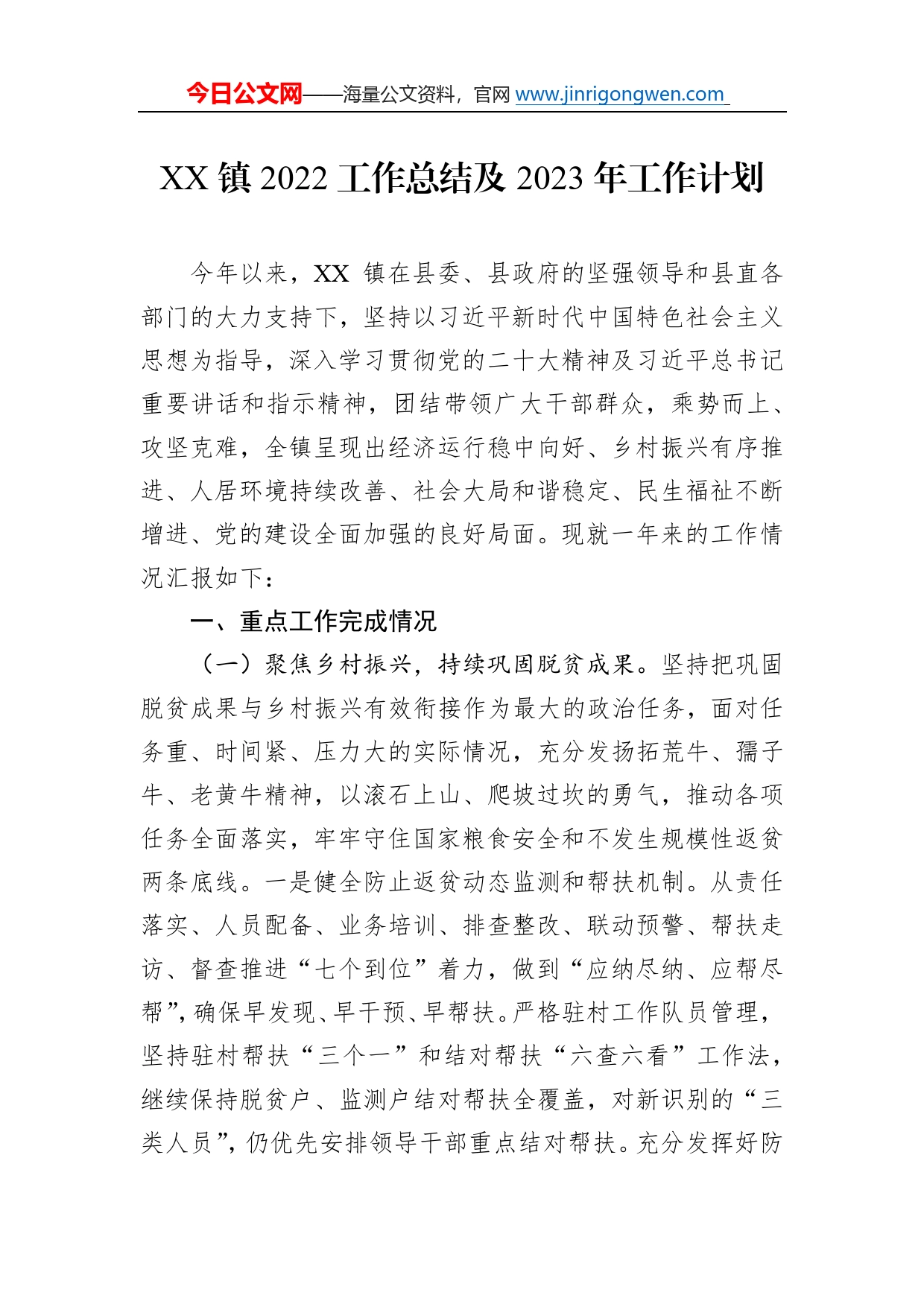 镇2022工作总结及2023年工作计划189_第1页