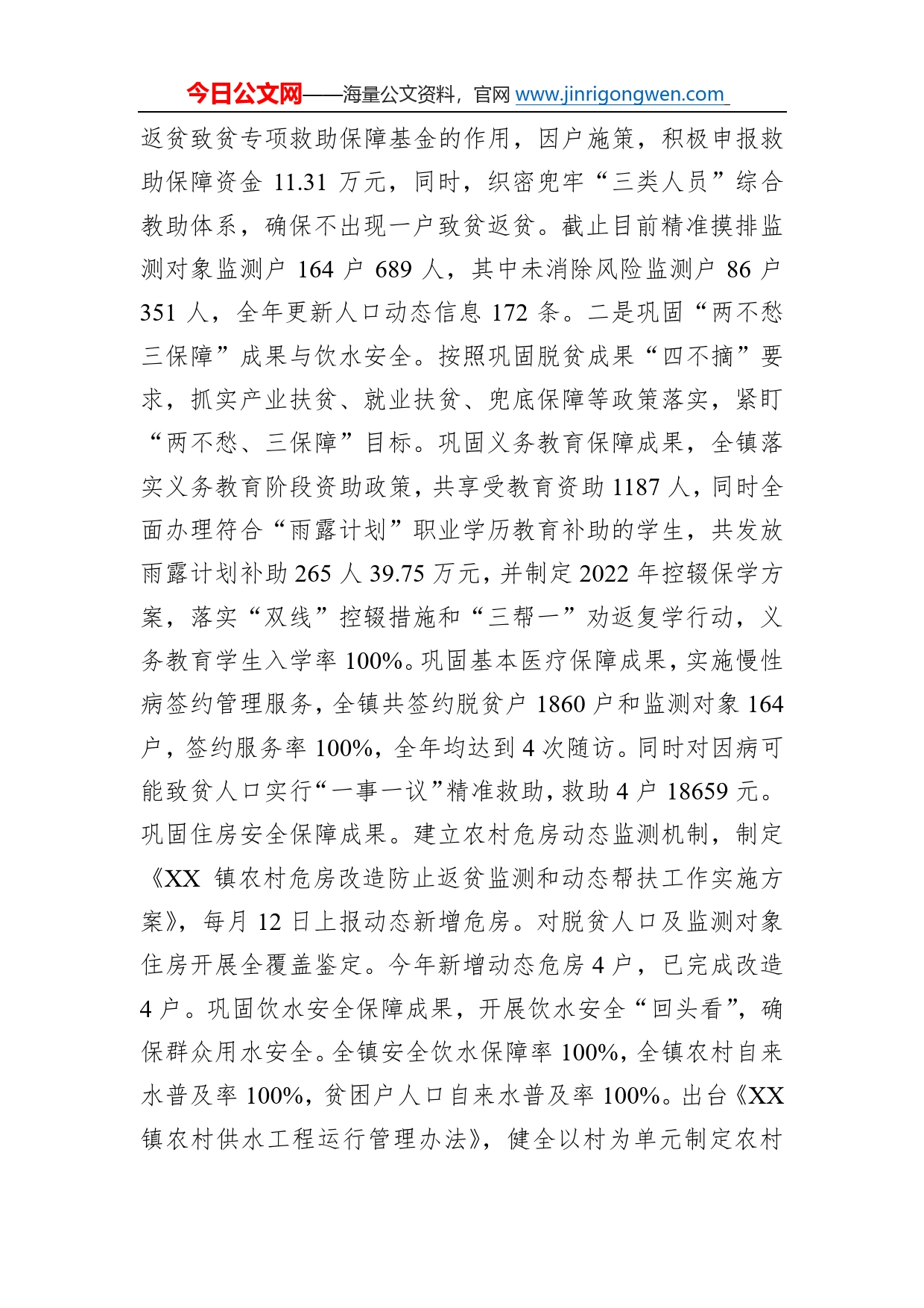 镇2022工作总结及2023年工作计划189_第2页