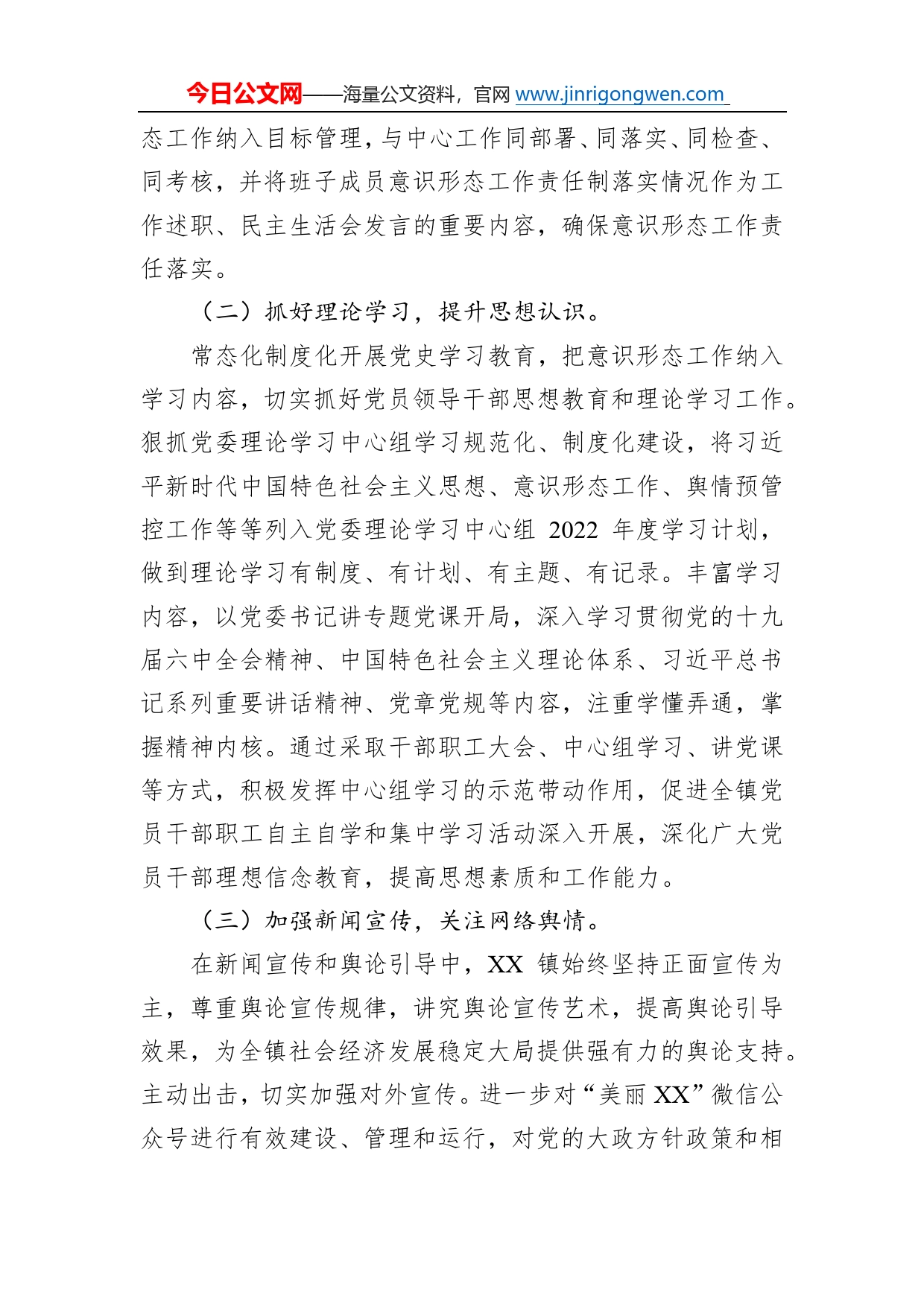 镇2022年上半年意识形态工作情况汇报_第2页