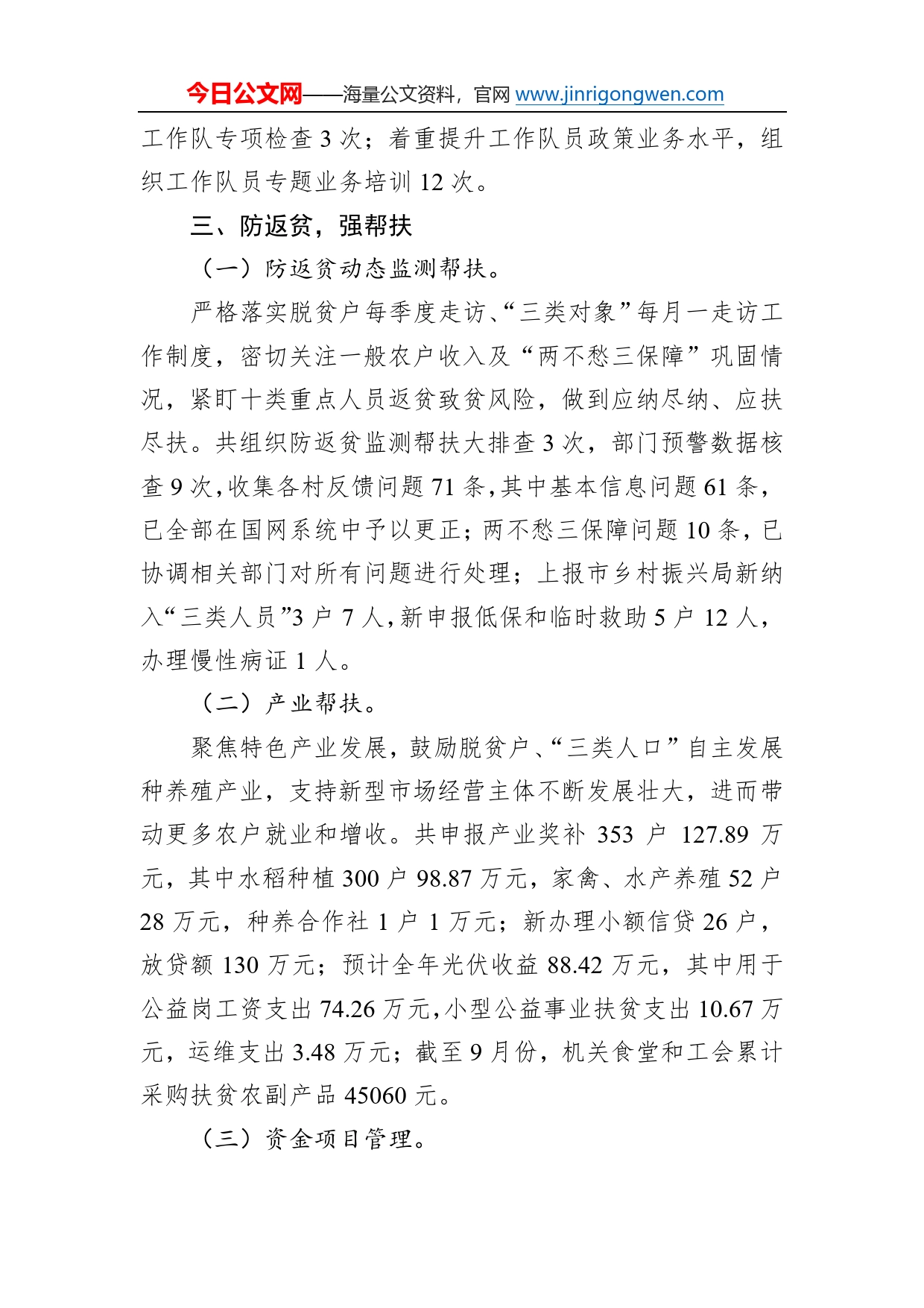 镇2022年乡村振兴工作总结（20230111）0_第2页
