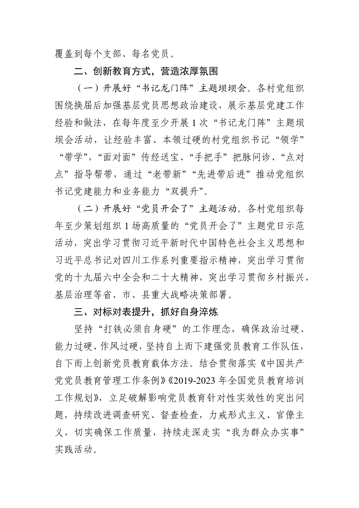 镇2022年党员教育2022年工作要点_第2页