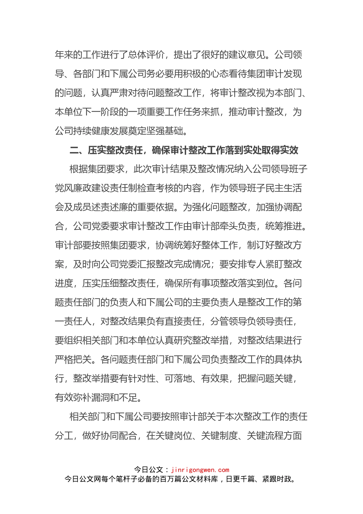 国企领导在审计整改启动会上的讲话(2)_第2页