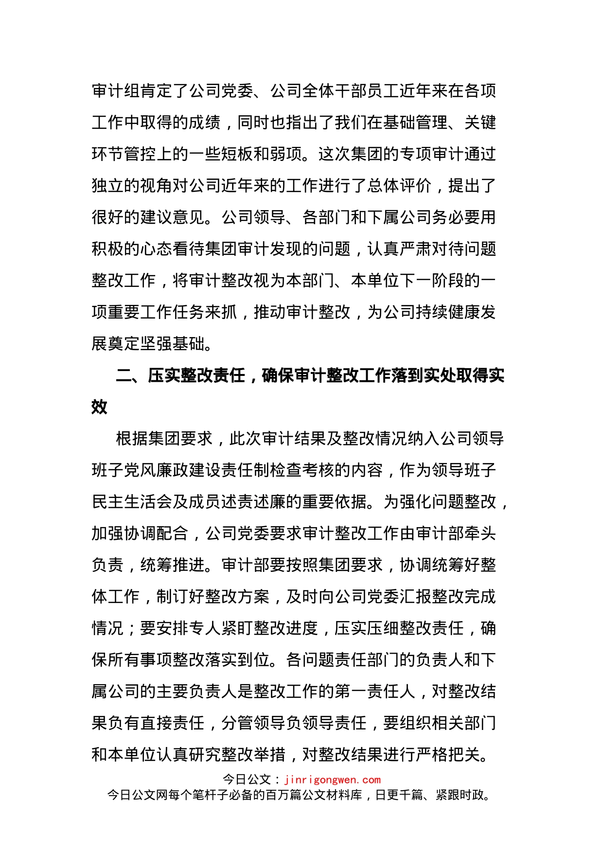 国企领导在审计整改启动会上的讲话_第2页