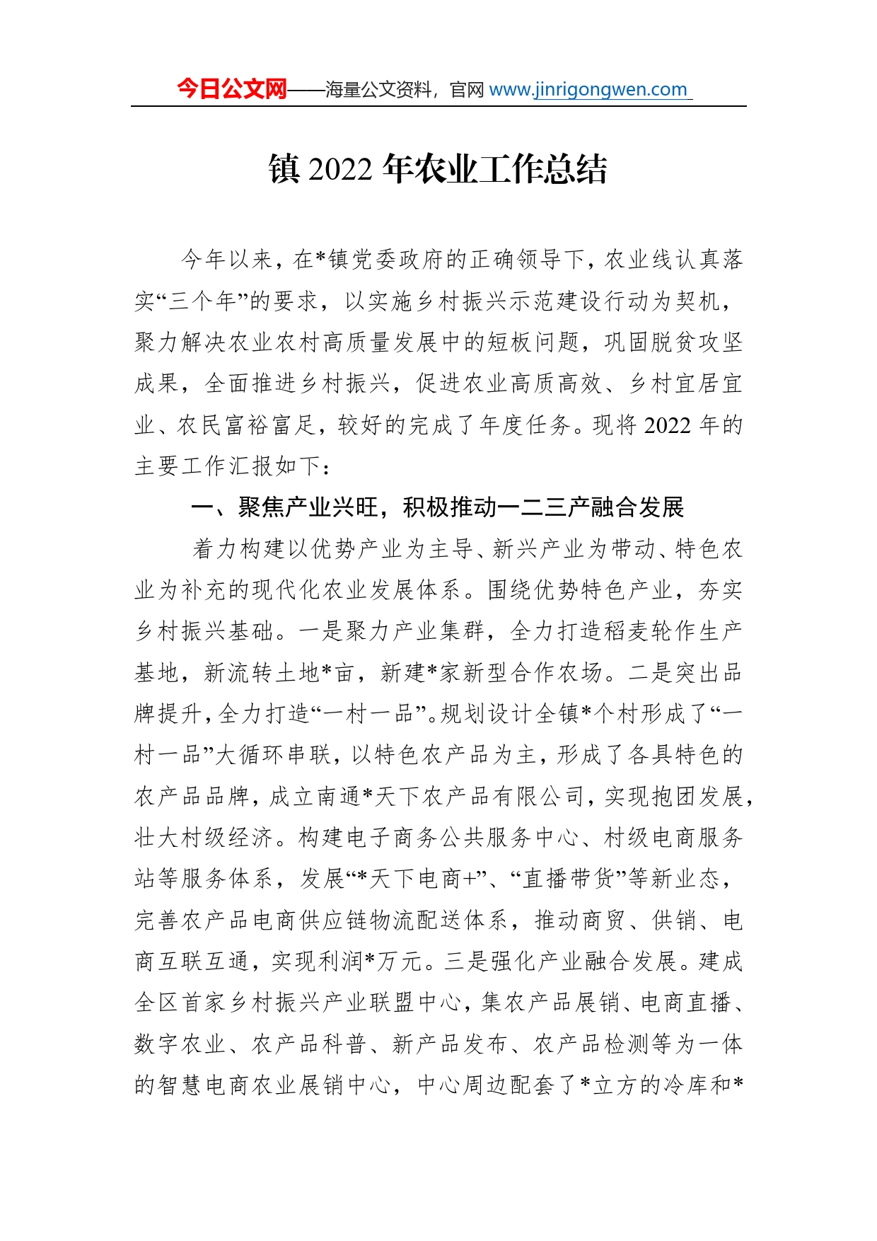 镇2022年农业工作总结_第1页