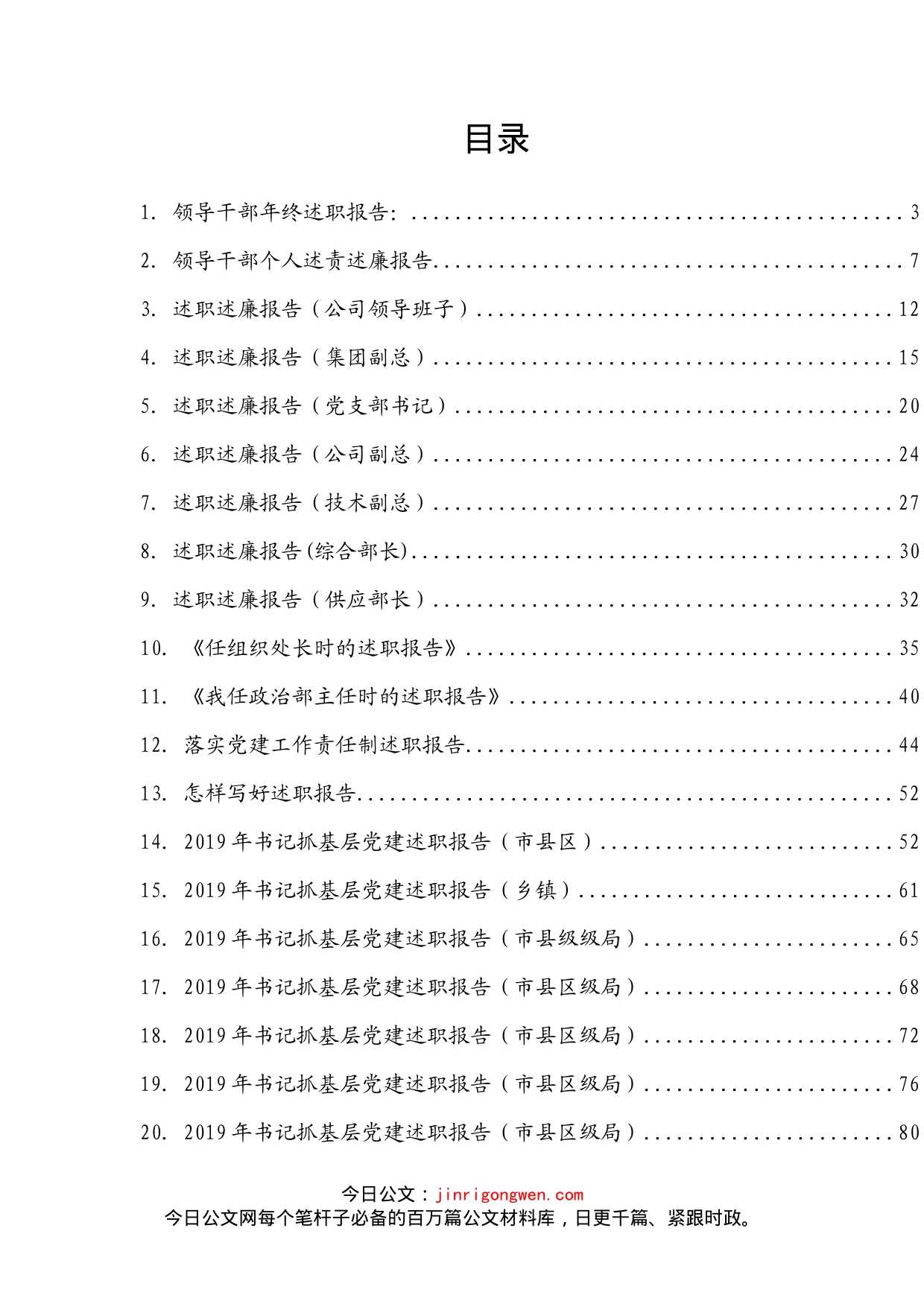 国企领导干部述廉述职报告汇编（20篇）_第2页