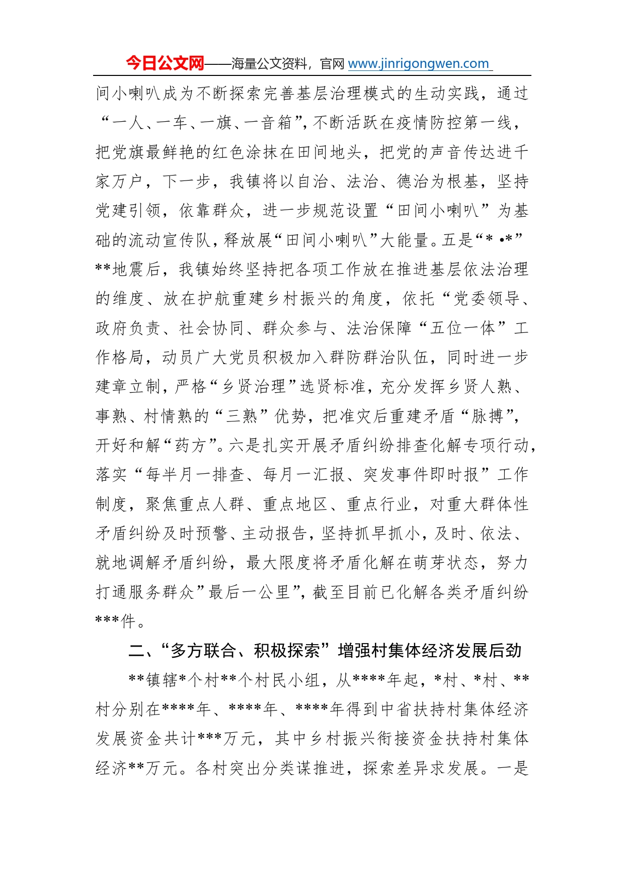 镇2022年基层治理工作总结734_第2页