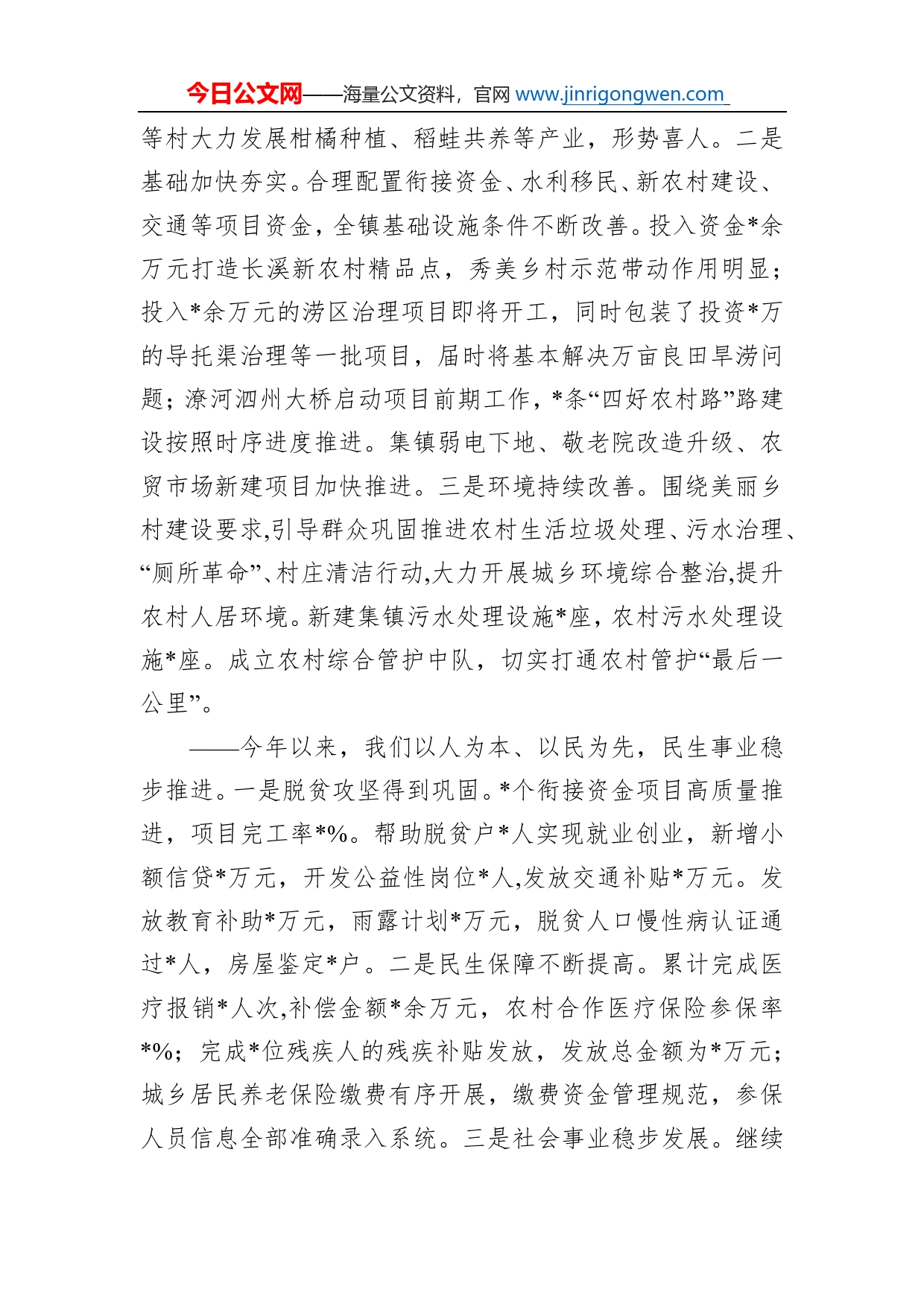镇2022年工作总结_第2页