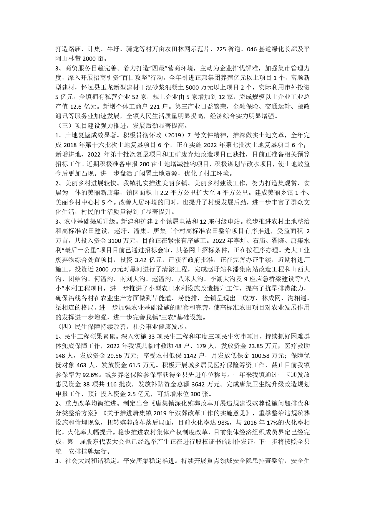 镇2022年工作总结4_第2页