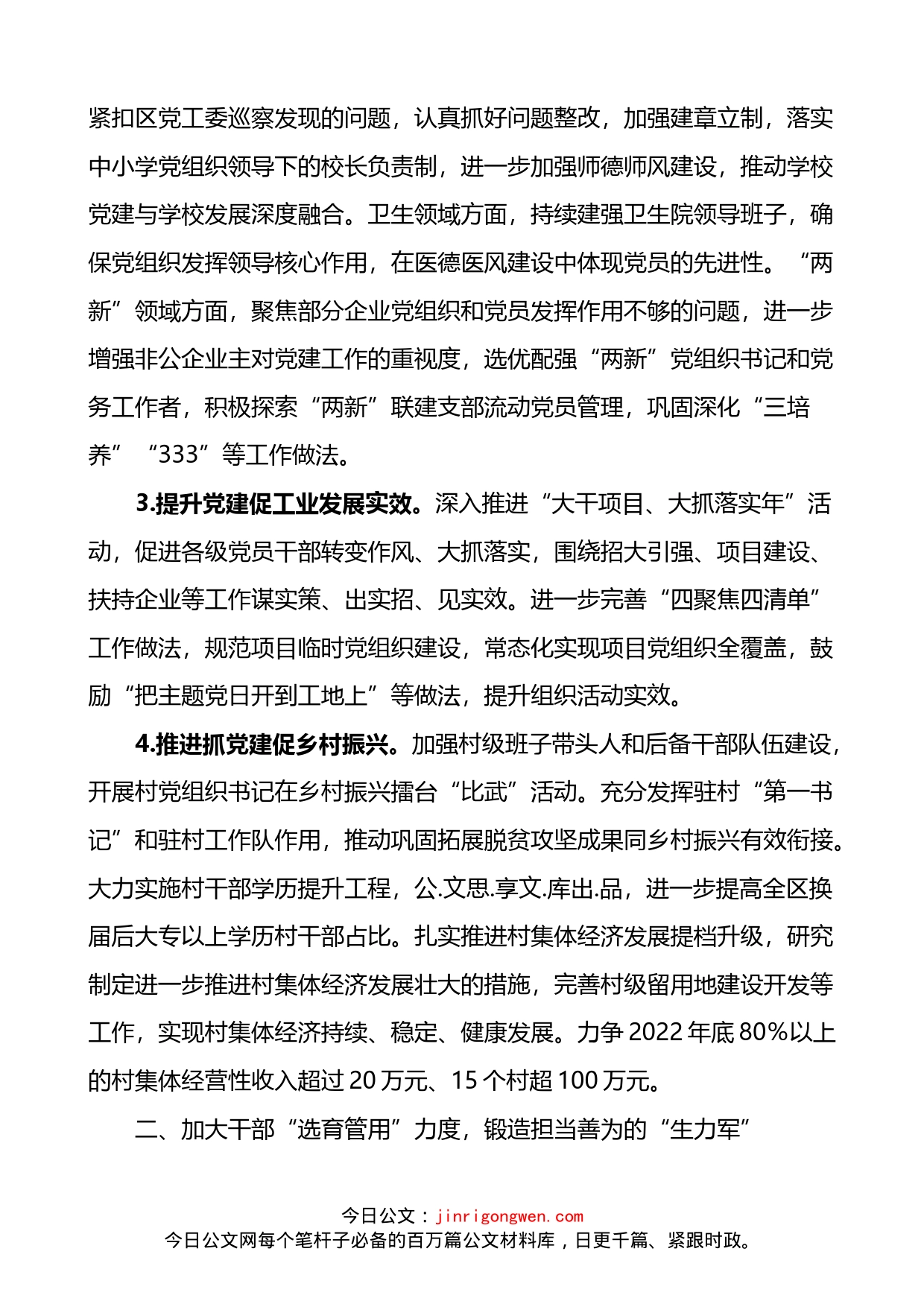 党群系统2022年工作要点_第2页