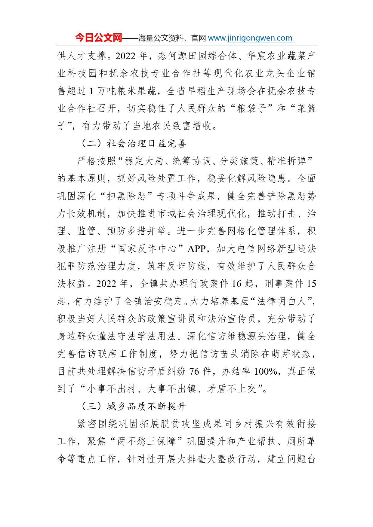 镇2022年工作总结及2023年工作计划(1)_第2页