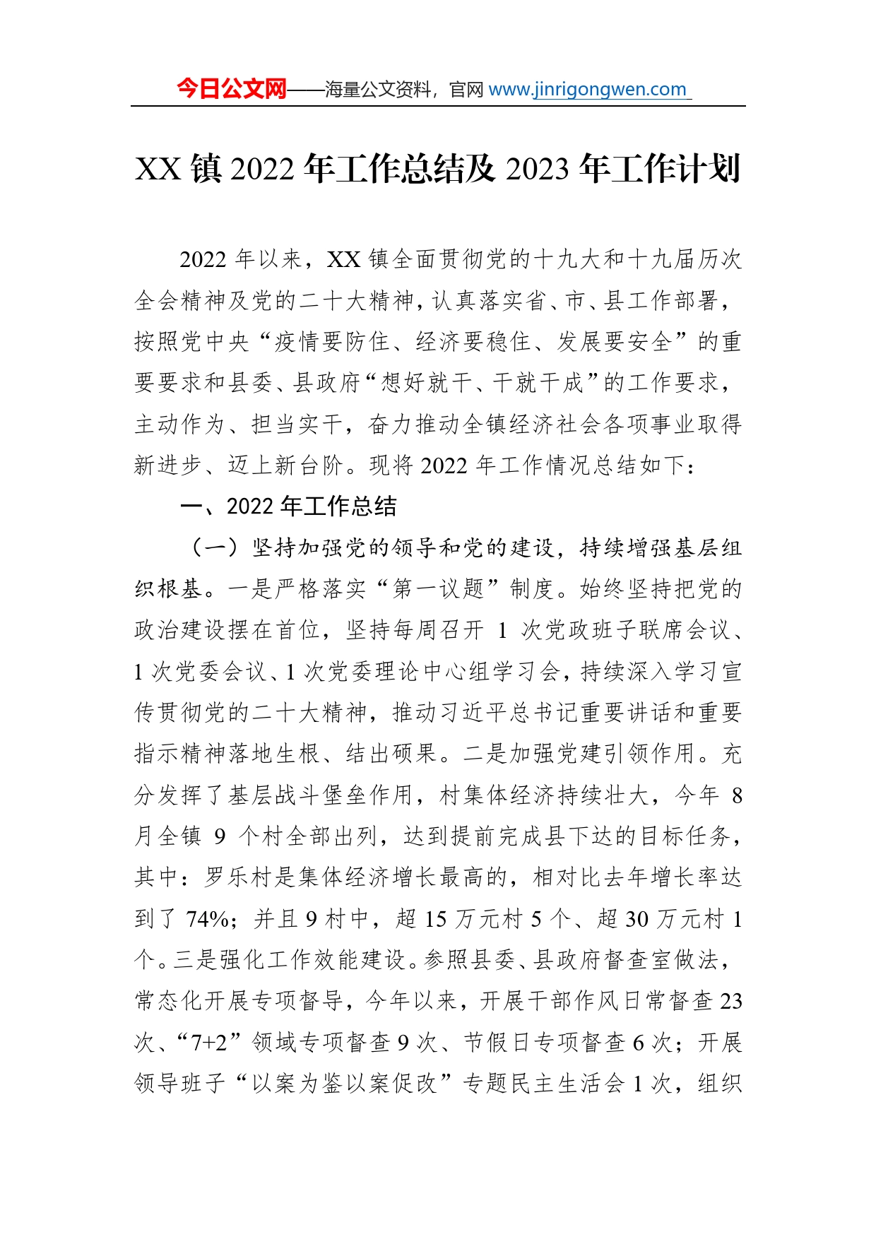 镇2022年工作总结及2023年工作计划(2)_第1页