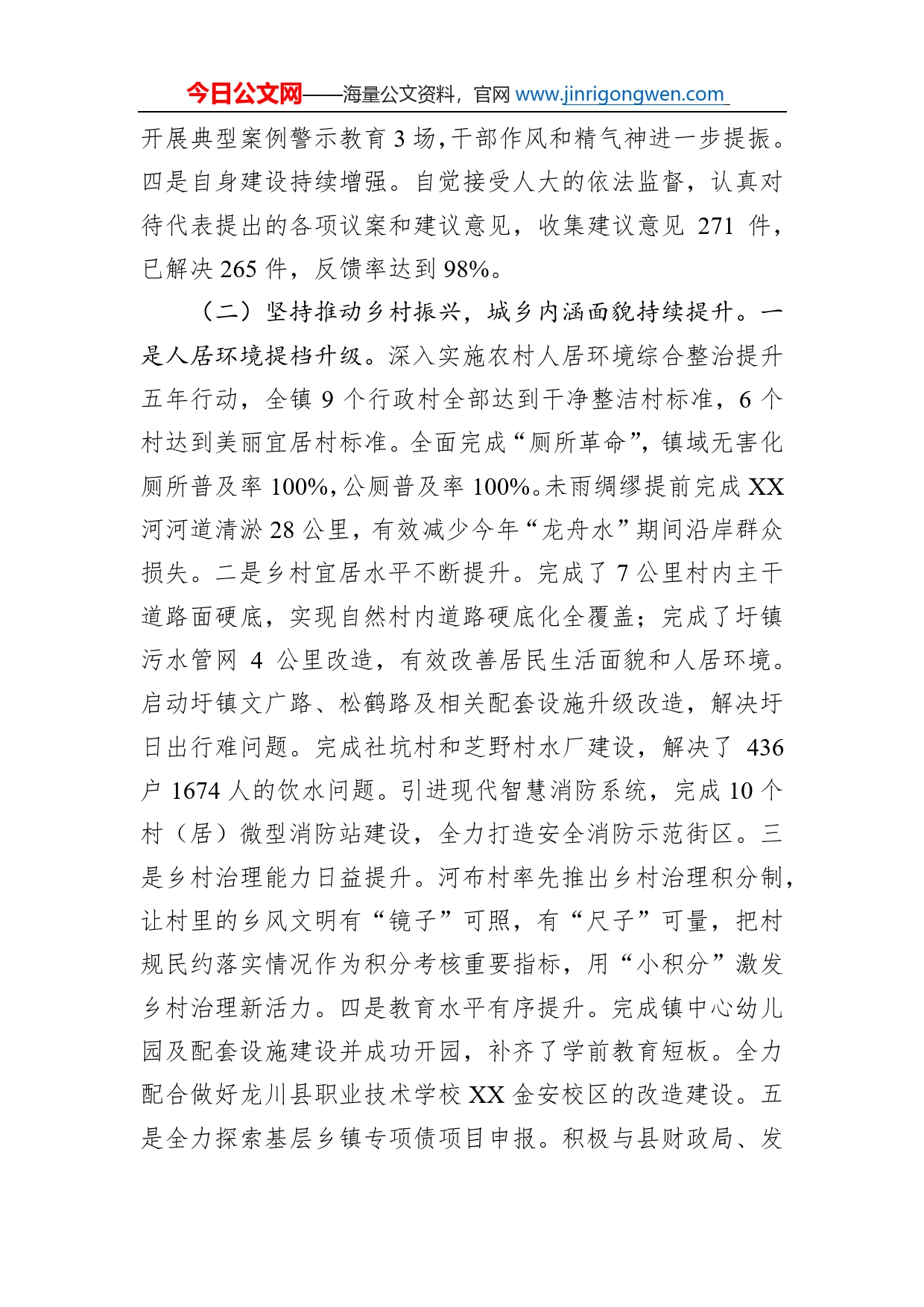 镇2022年工作总结及2023年工作计划(2)_第2页