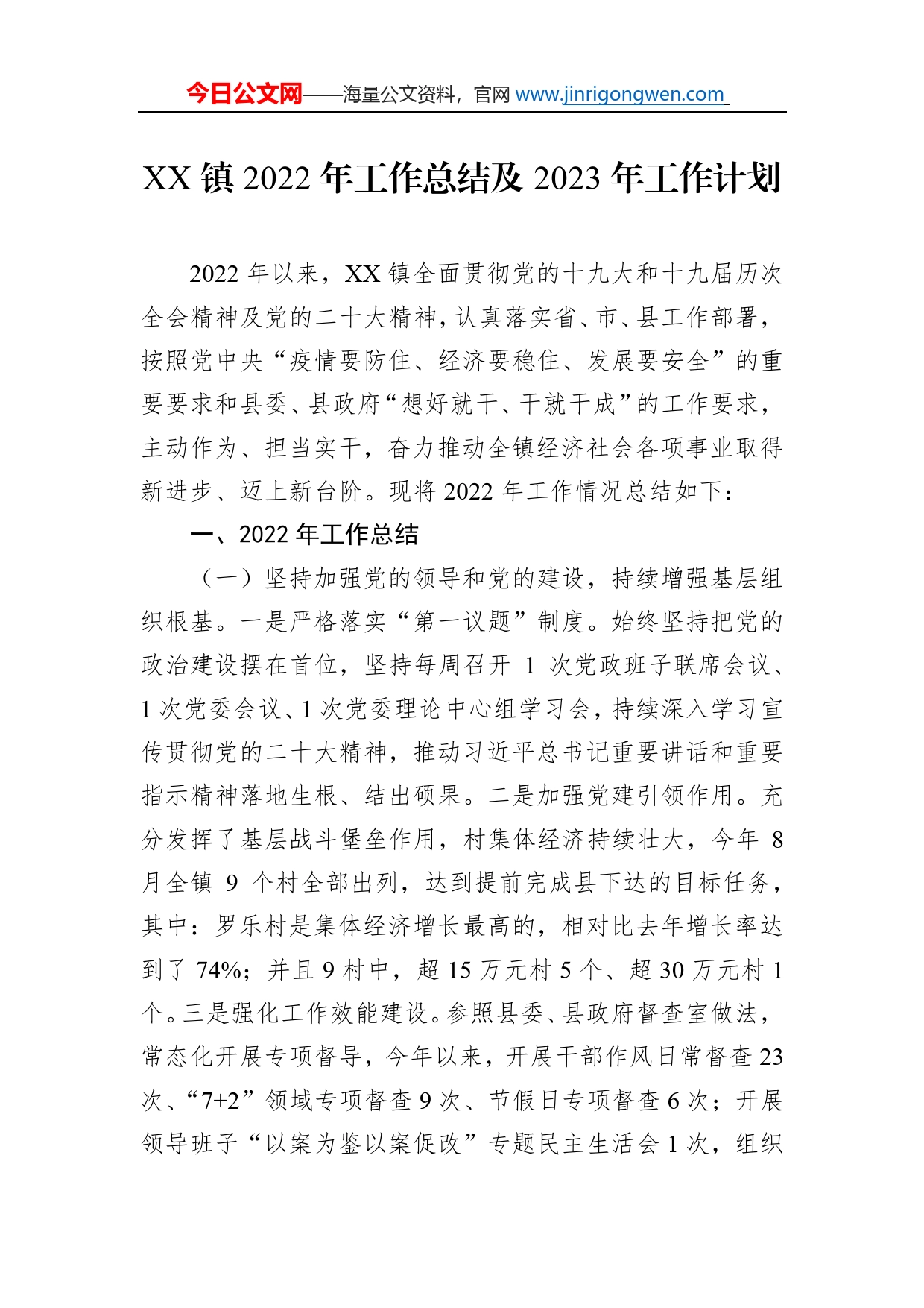 镇2022年工作总结及2023年工作计划(20221121)_第1页