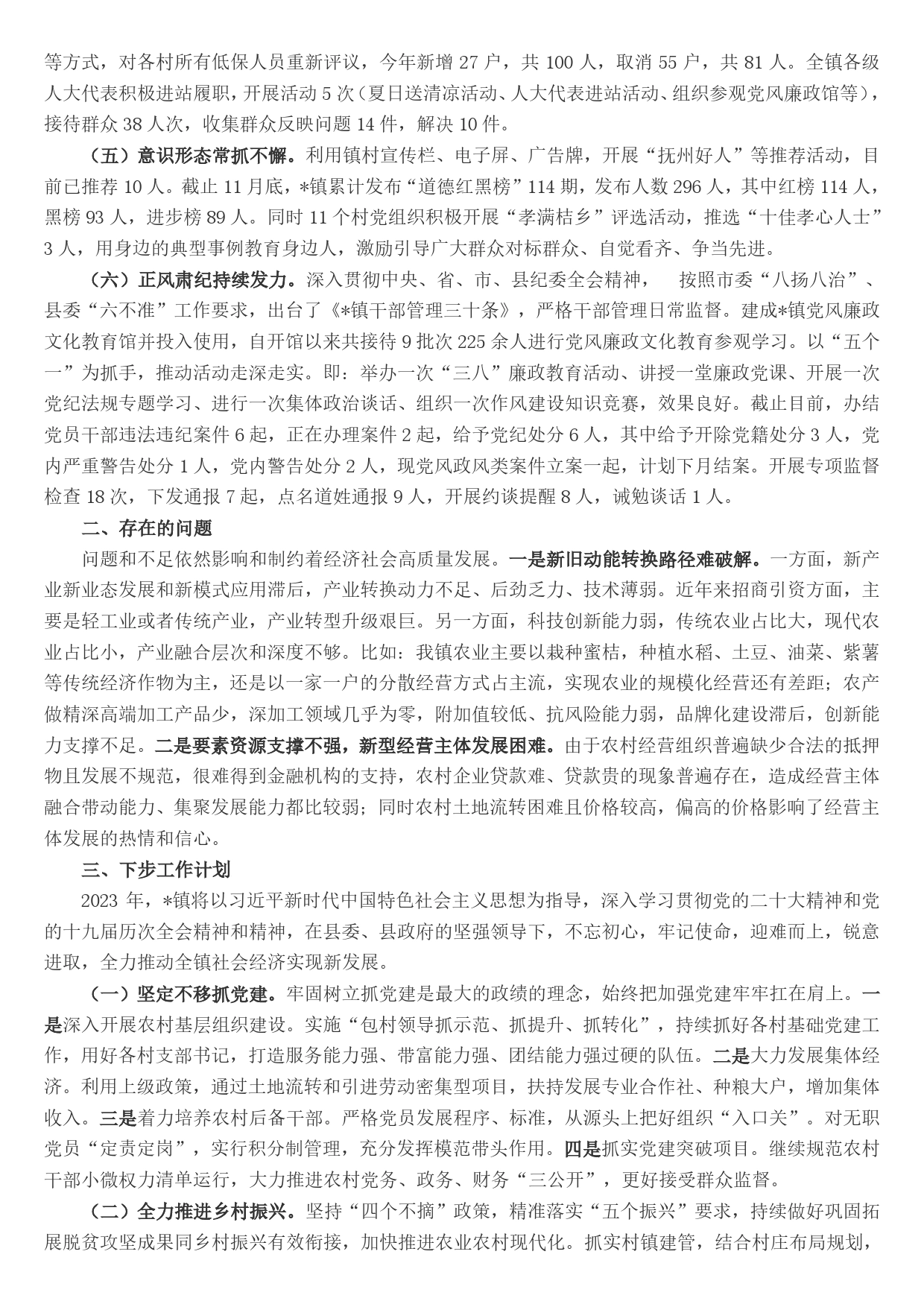 镇2022年工作总结及2023年工作计划.38_第2页