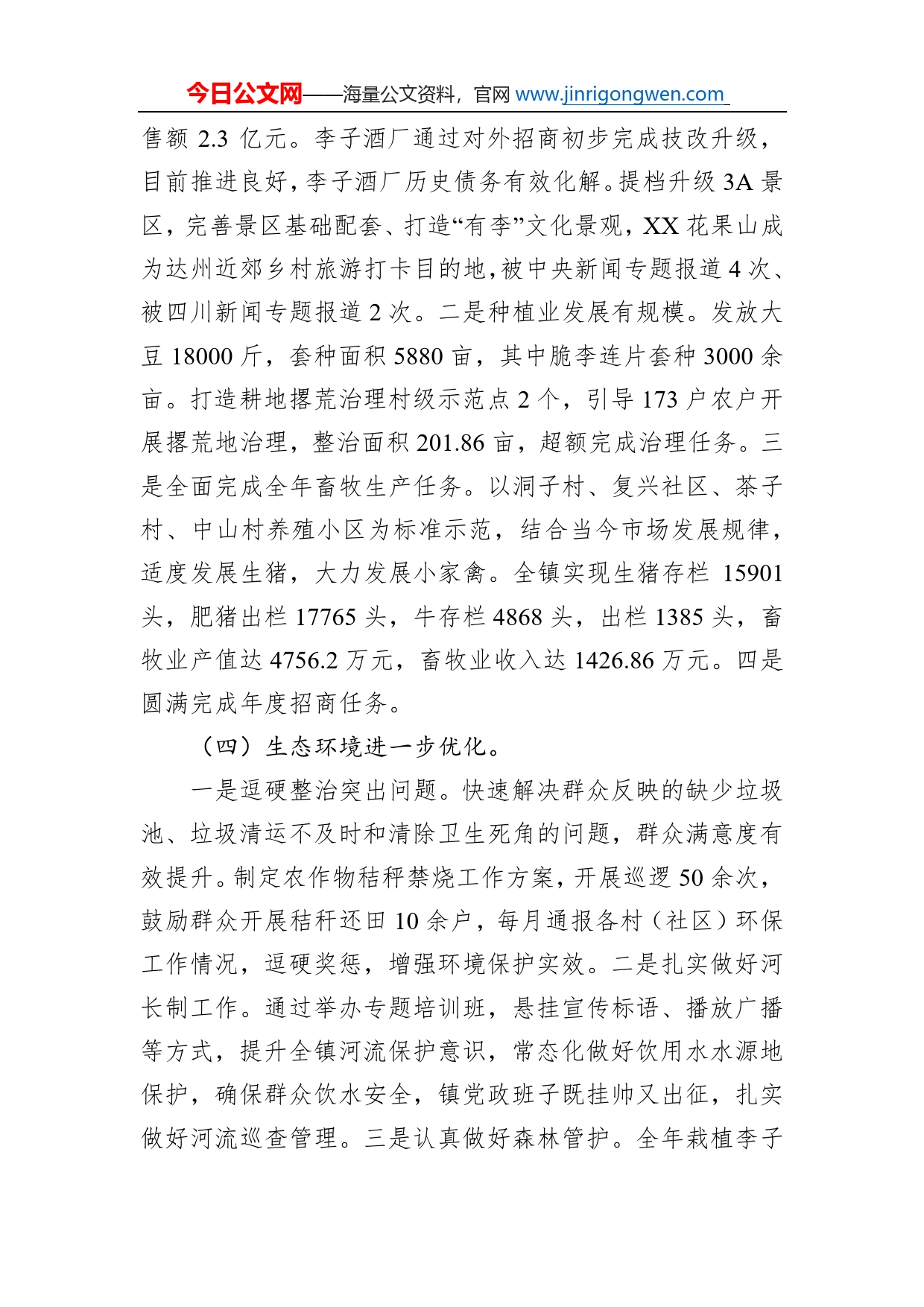 镇2022年工作总结及2023年工作计划_第2页