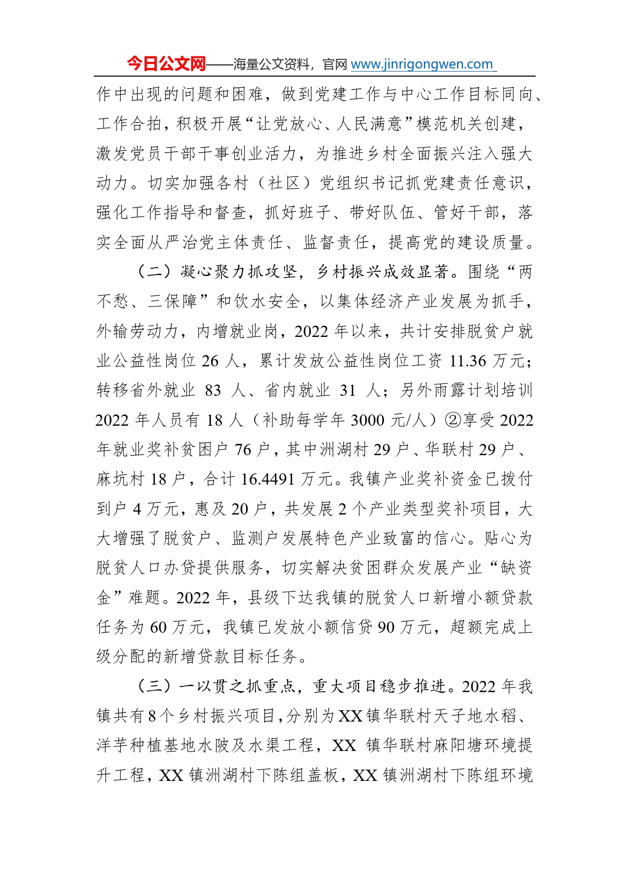 镇2022年工作总结及2023年工作计划06_第2页