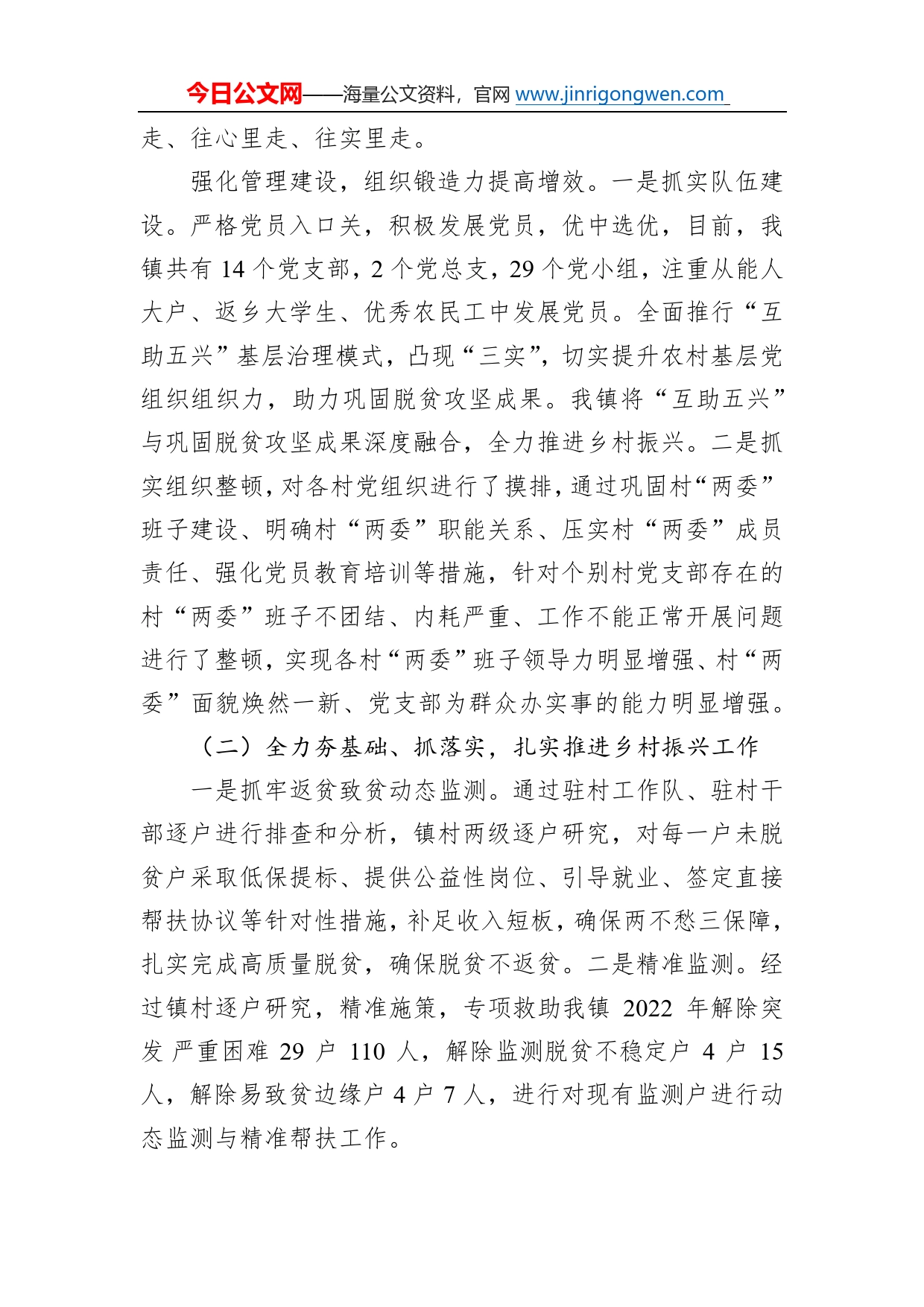 镇2022年工作总结及2023年工作计划2_第2页