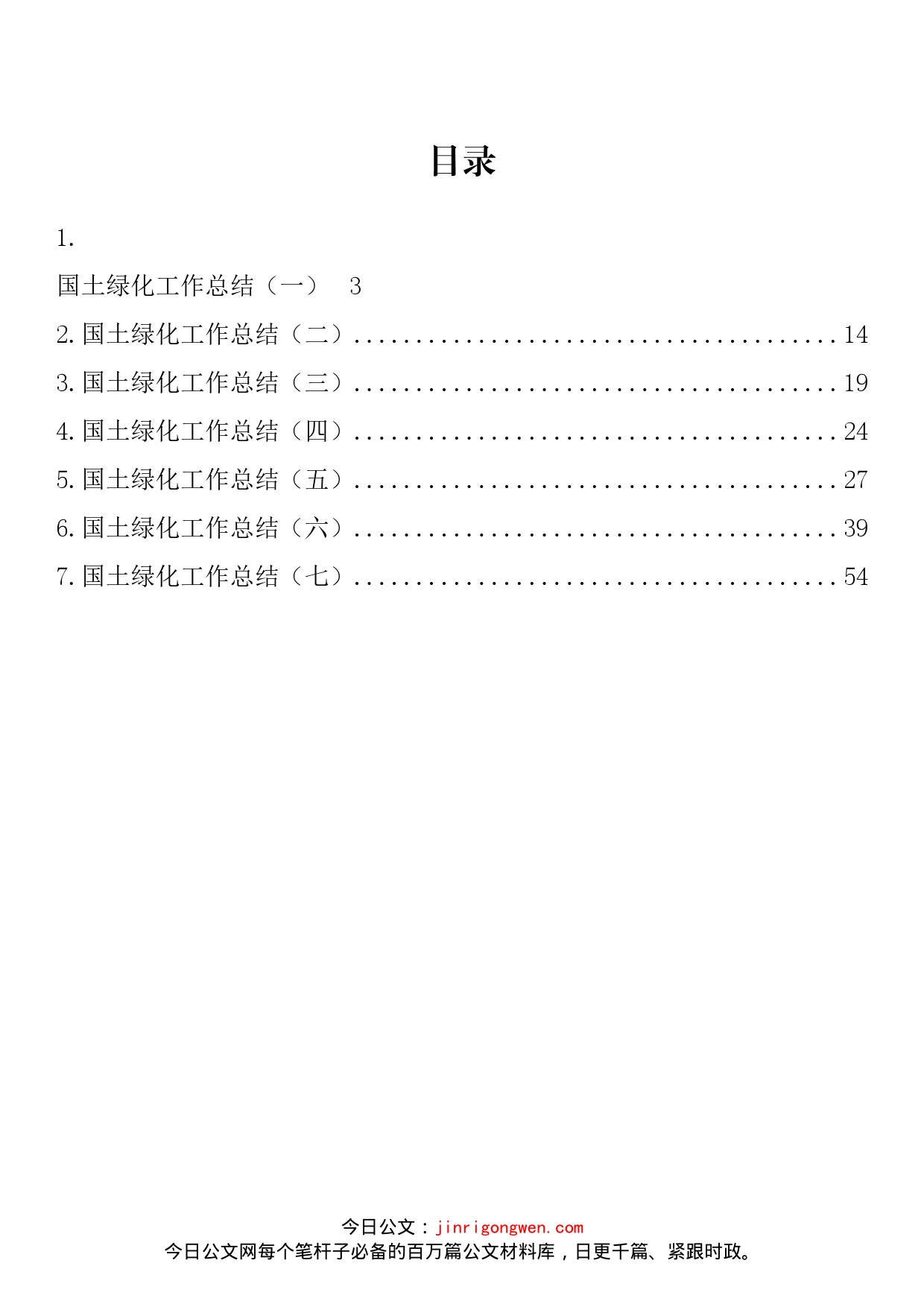 国土绿化工作总结汇编_第2页