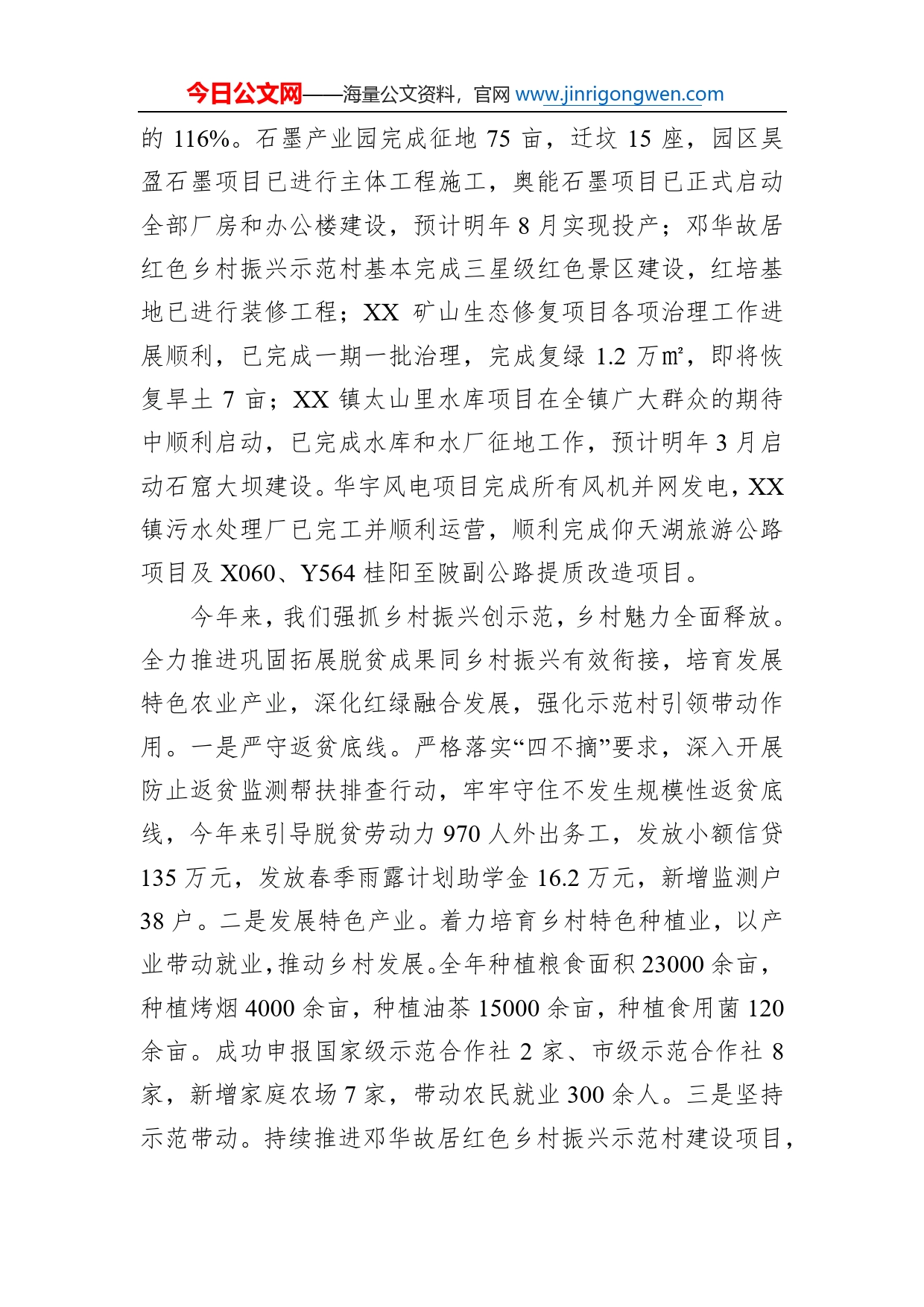 镇2022年工作总结及2023年工作计划29_第2页