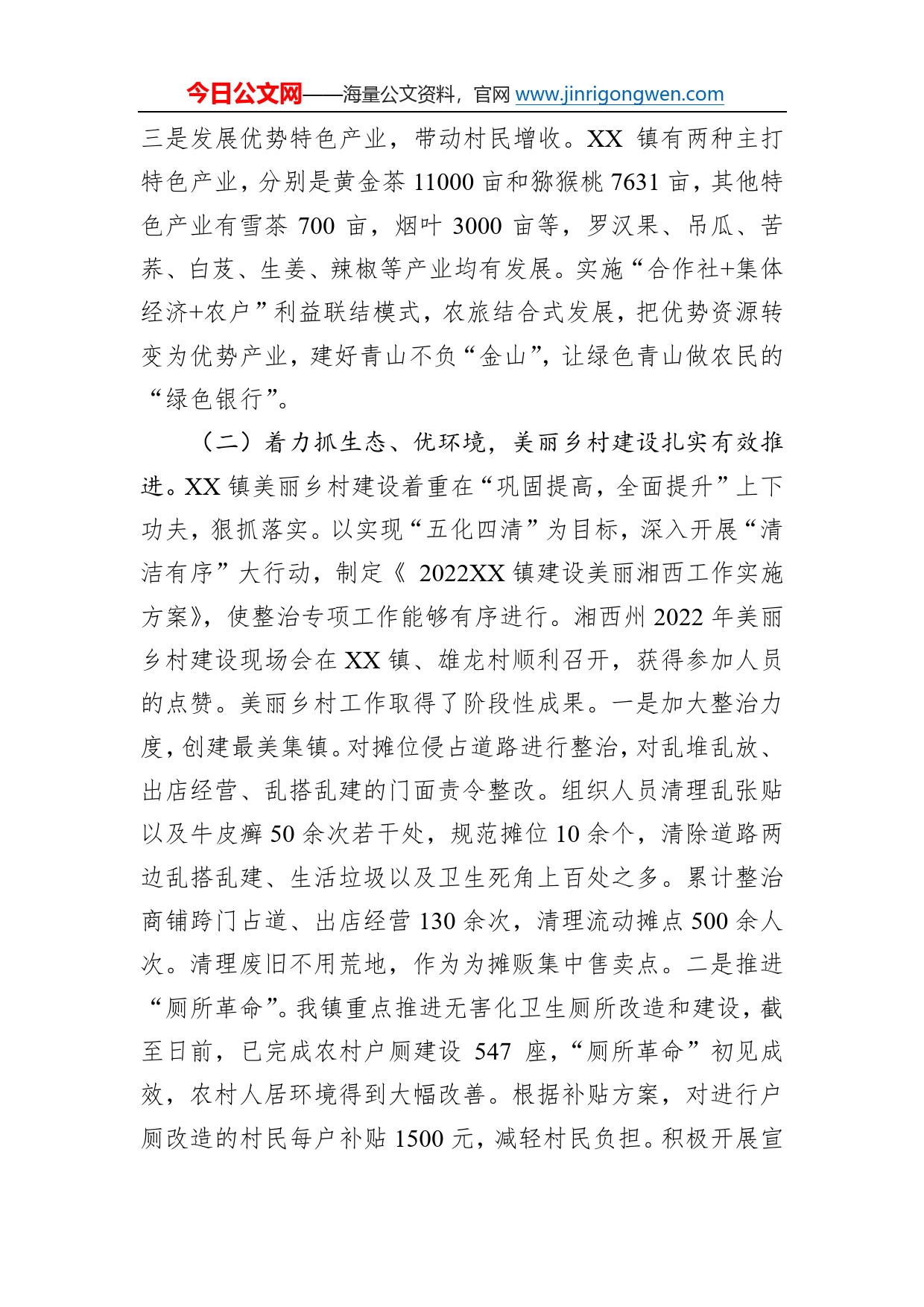 镇2022年工作总结及2023年工作计划3_第2页