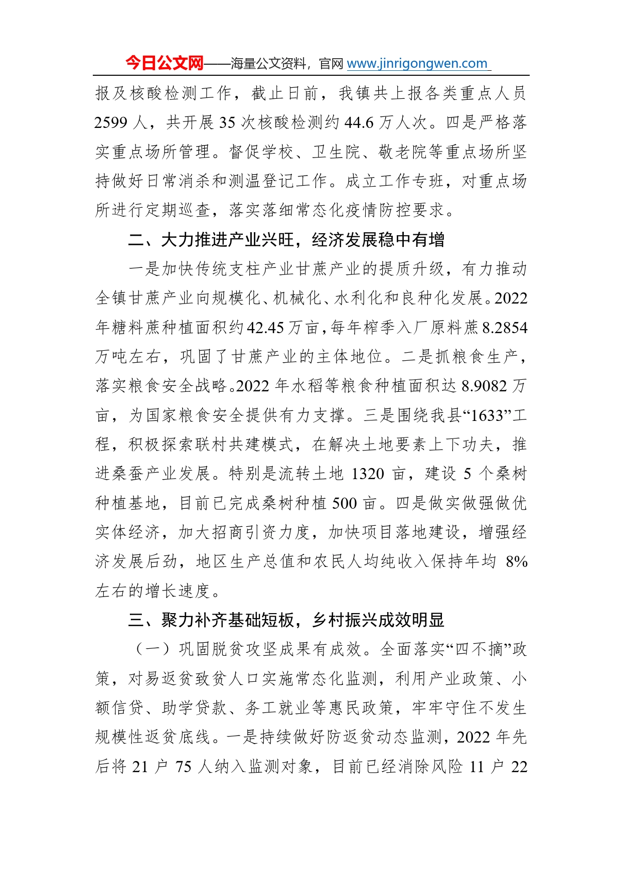 镇2022年工作总结及2023年工作计划4_第2页