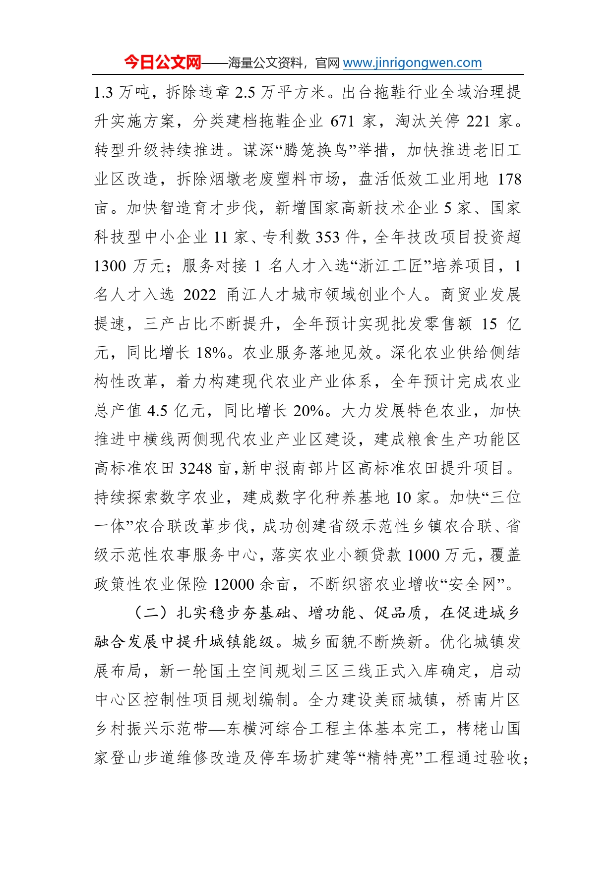 镇2022年工作总结及2023年工作计划58_第2页