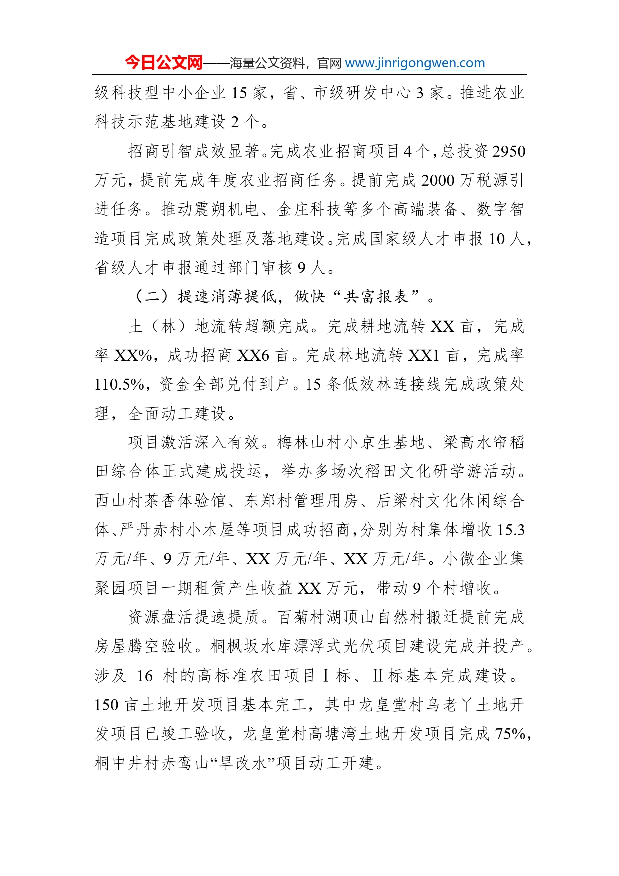 镇2022年工作总结及2023年工作计划60_第2页