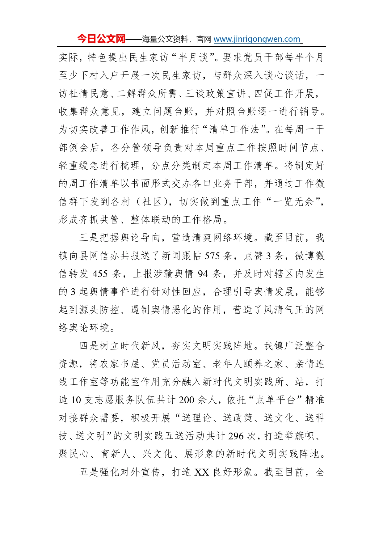 镇2022年工作总结及2023年工作计划77_第2页