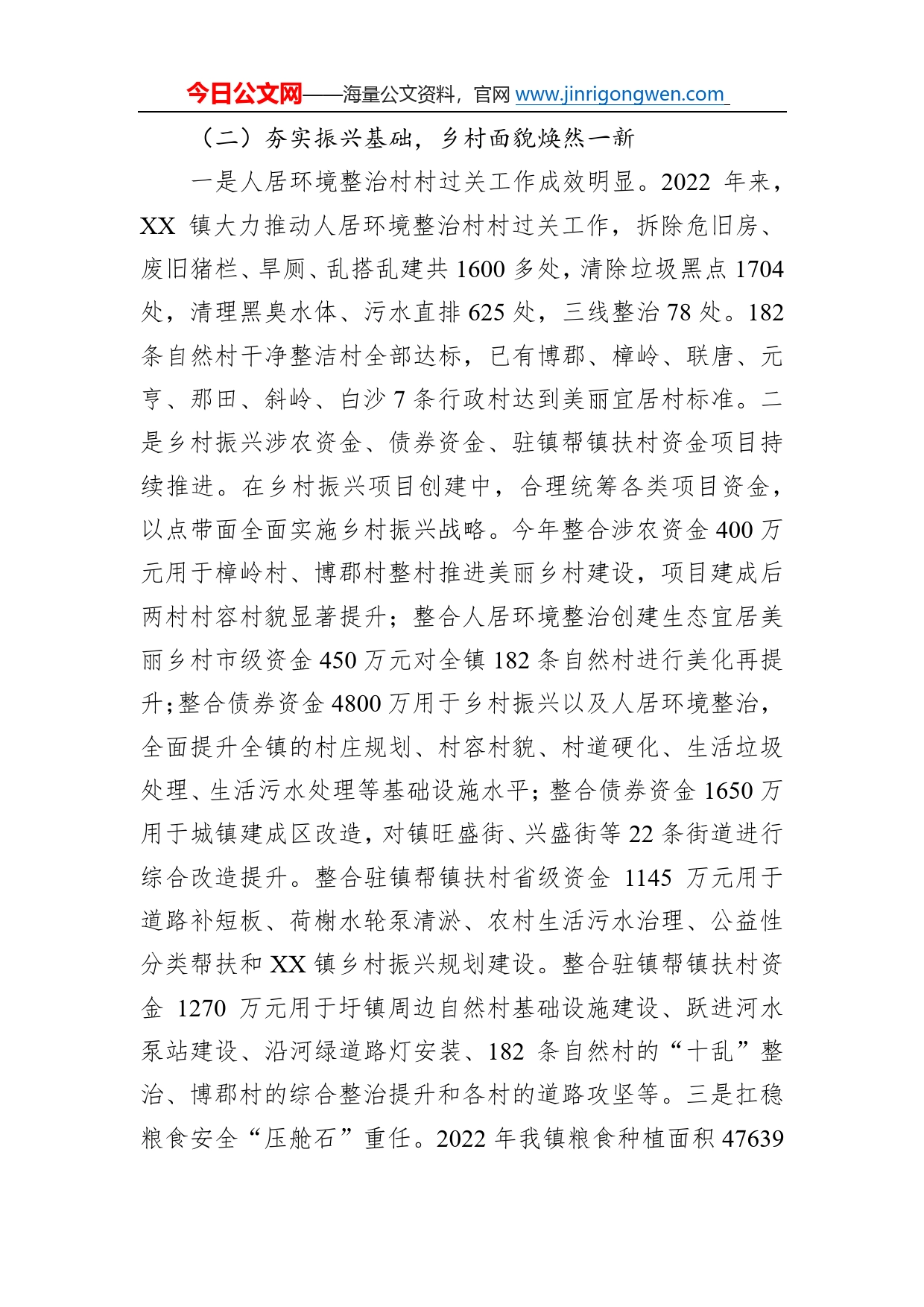 镇2022年工作总结及2023年工作计划98_第2页