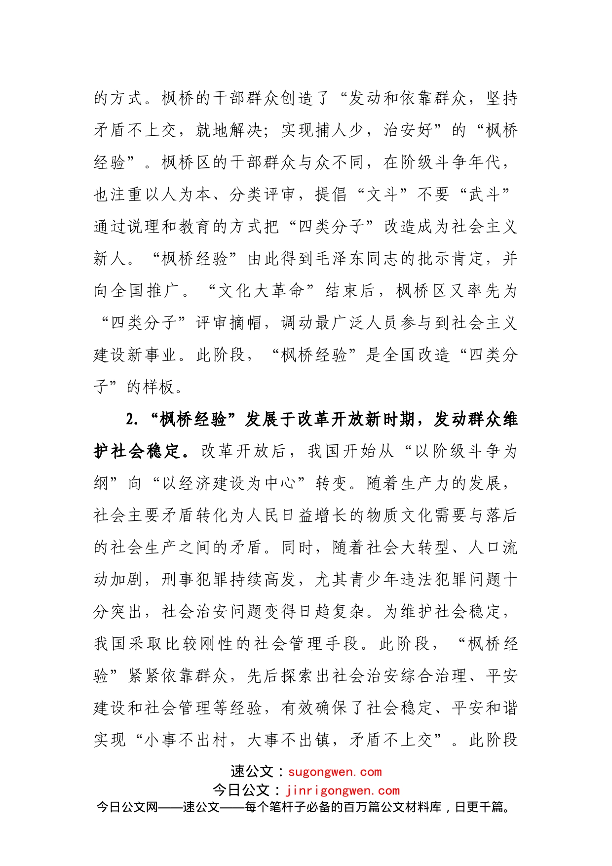 党课新时代“枫桥经验”：中国特色基层社会治理的经验与探索_第2页