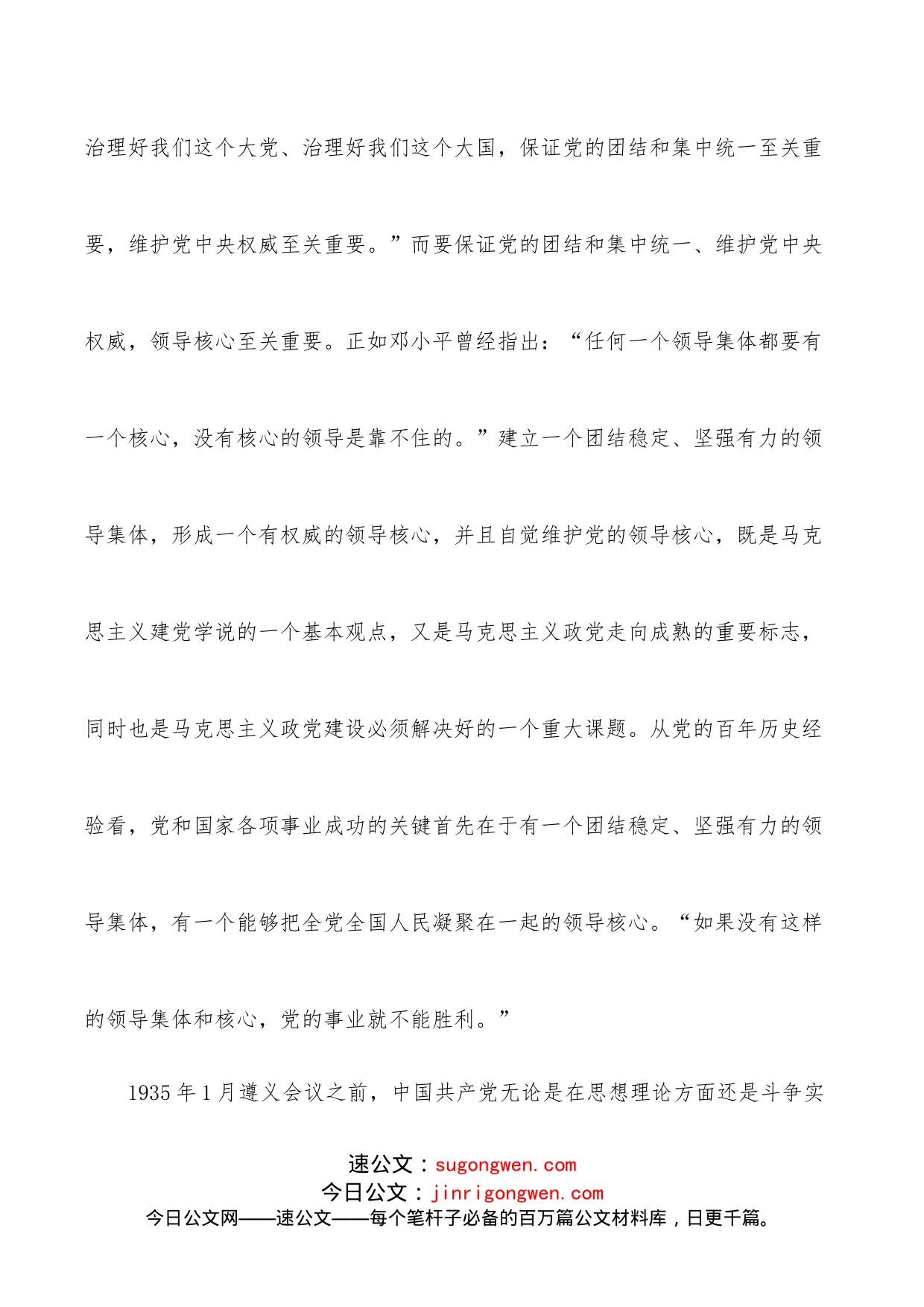 党课稿：从党的百年历史中深刻理解“两个确立”_第2页