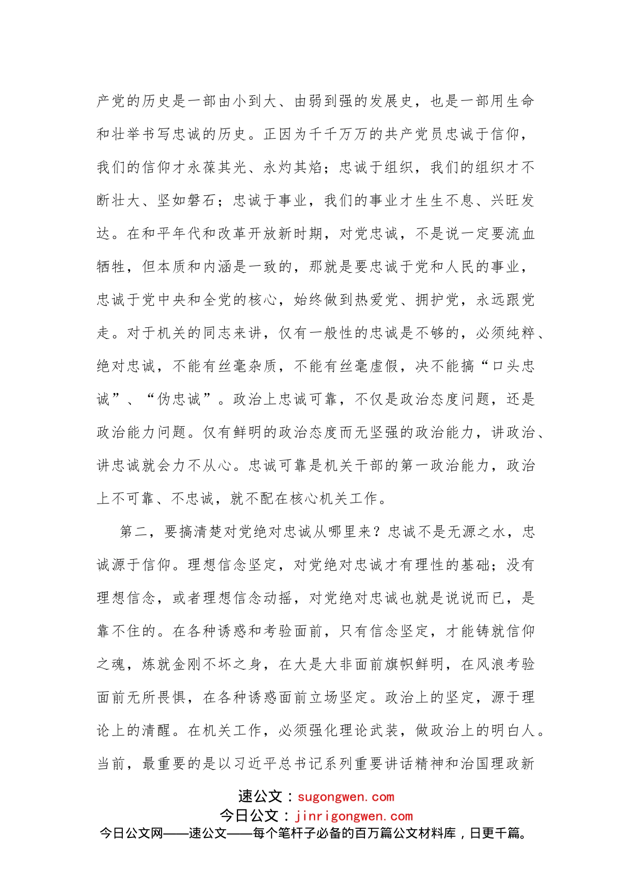 党课稿：以学促行学做结合打造忠诚干净担当的一流机关_第2页