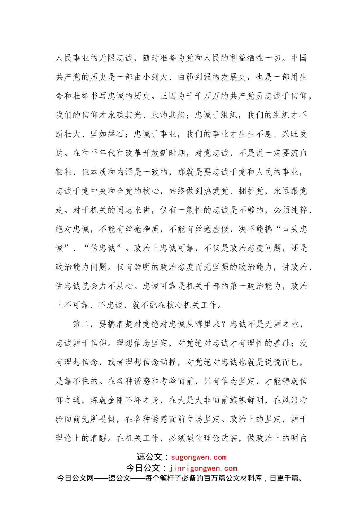 党课稿：以学促行学做结合打造忠诚干净担当的一流机关（1）_第2页